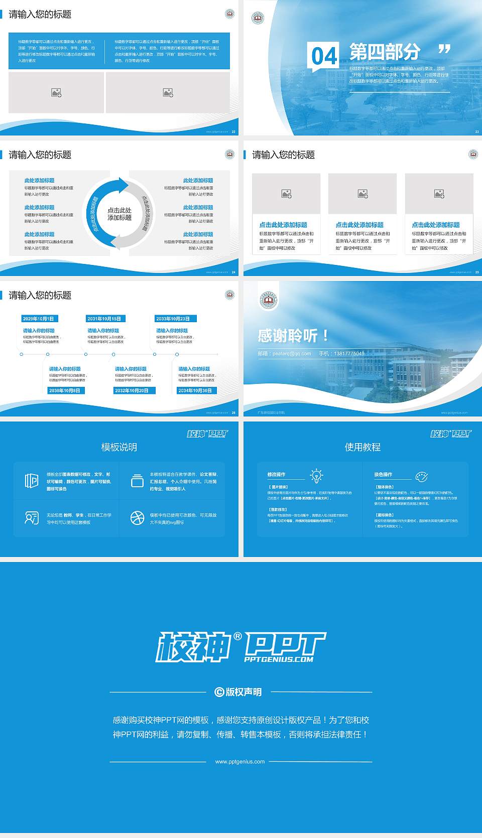 广东碧桂园职业学院专题讲座/学术交流会PPT模板下载16:9格式幻灯片预览图4