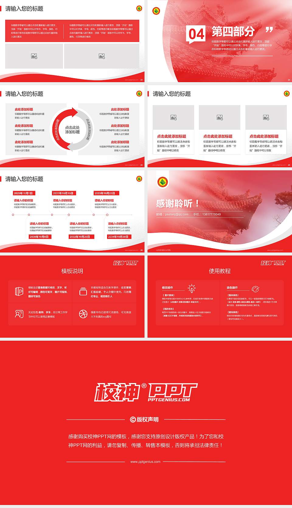 山西管理职业学院专题讲座/学术交流会PPT模板下载16:9格式幻灯片预览图4