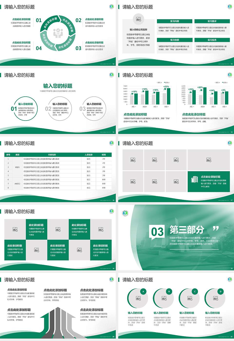 桂林旅游学院专题讲座/学术交流会PPT模板下载16:9格式幻灯片预览图3