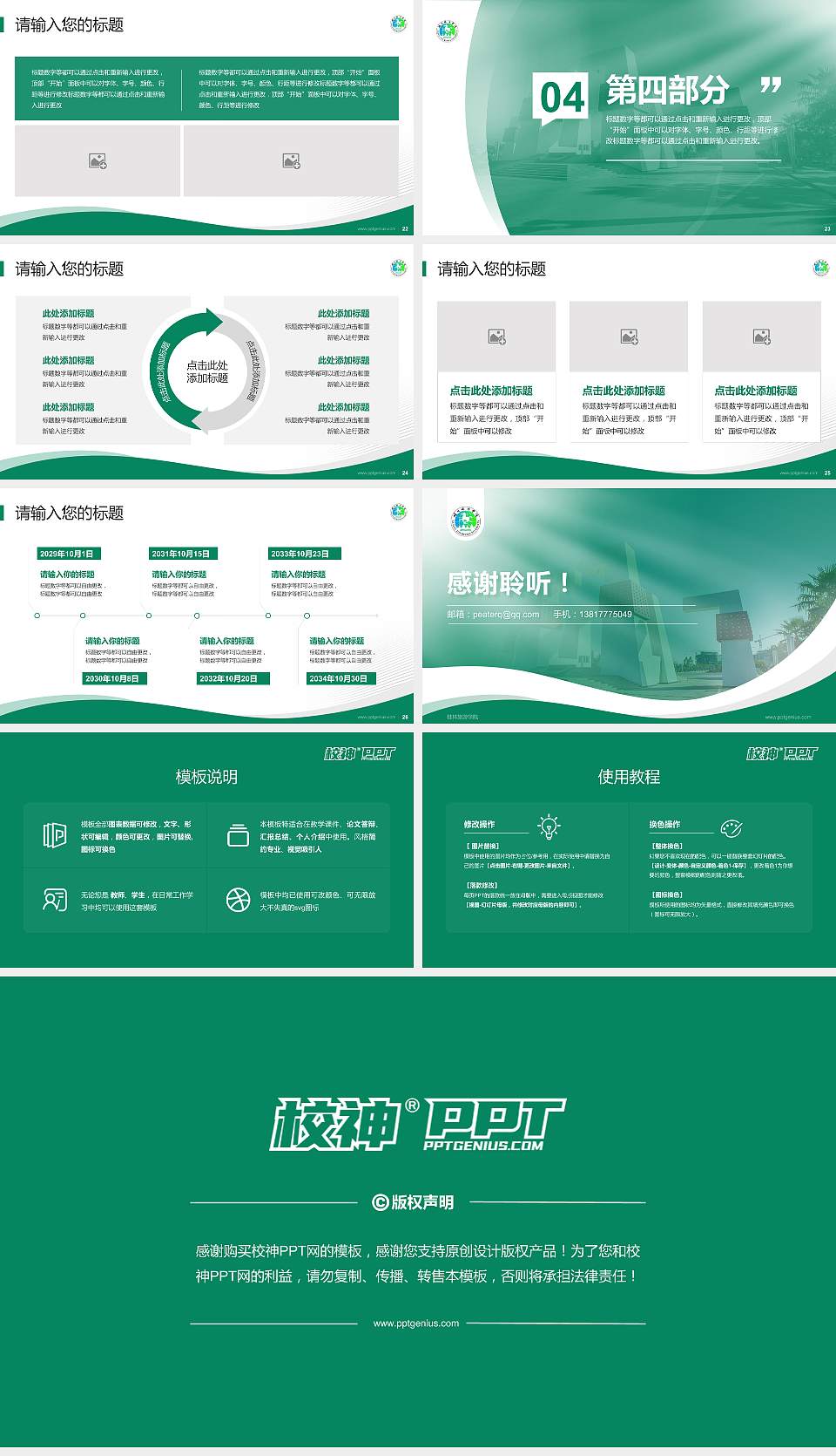 桂林旅游学院专题讲座/学术交流会PPT模板下载16:9格式幻灯片预览图4