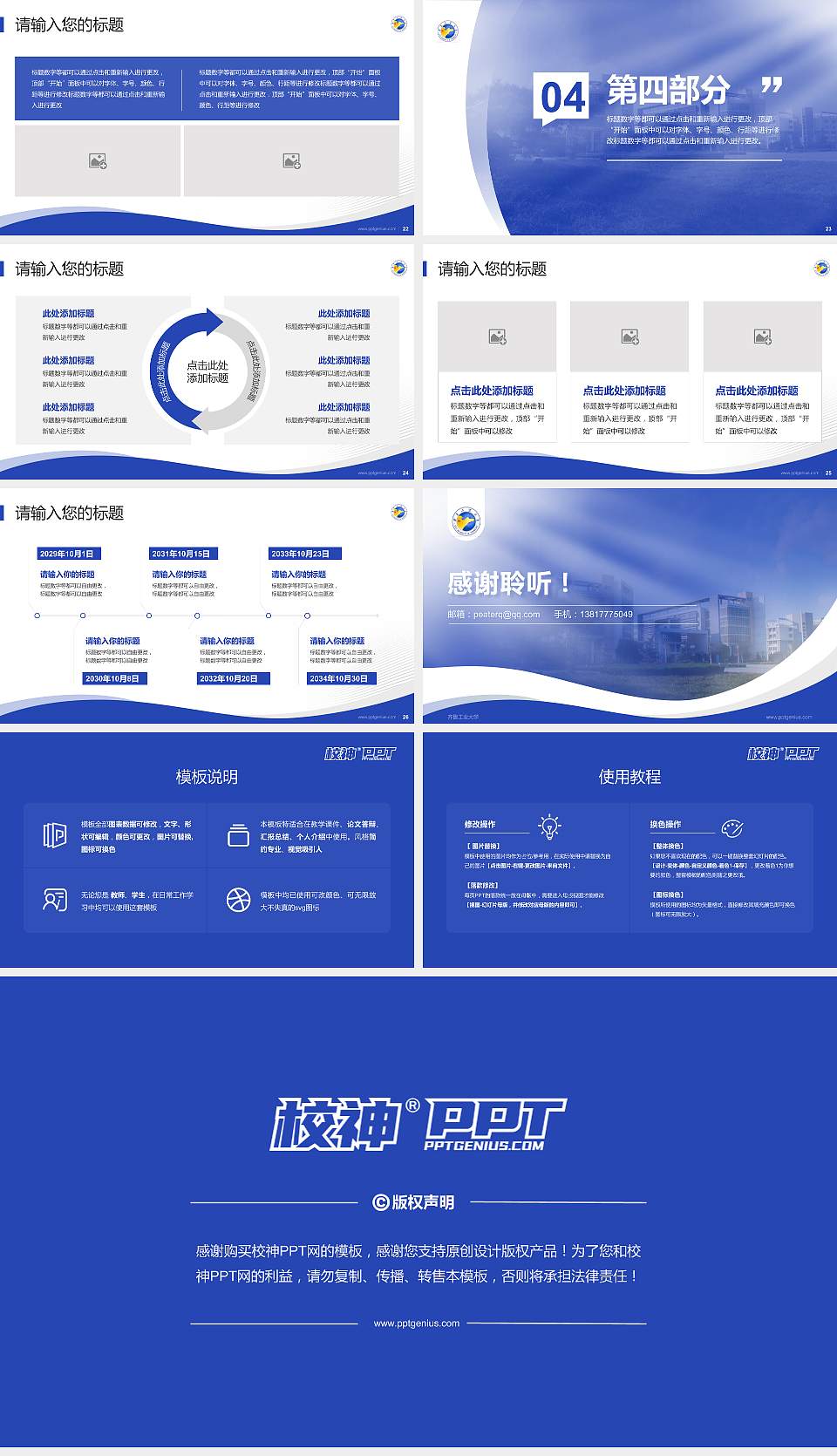 齐鲁工业大学专题讲座/学术交流会PPT模板下载16:9格式幻灯片预览图4