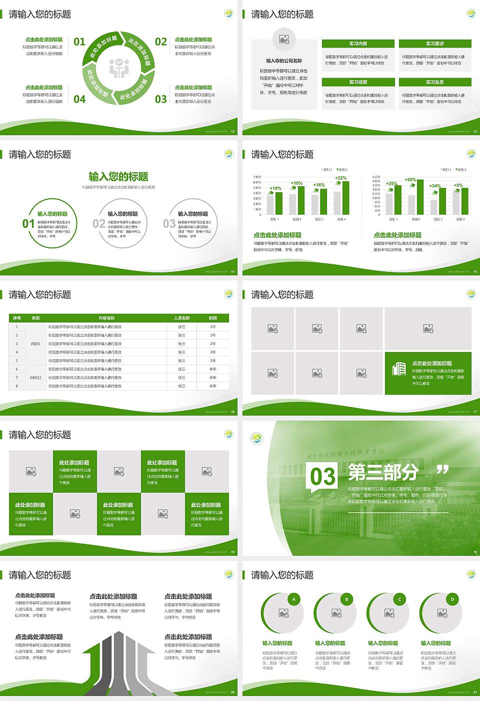 广东环境保护工程职业学院专题讲座/学术交流会PPT模板下载16:9格式幻灯片预览图3