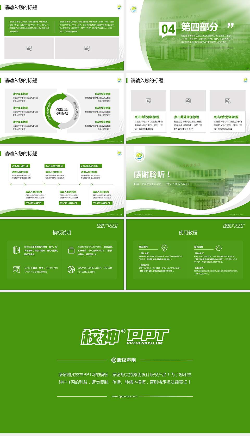 广东环境保护工程职业学院专题讲座/学术交流会PPT模板下载16:9格式幻灯片预览图4