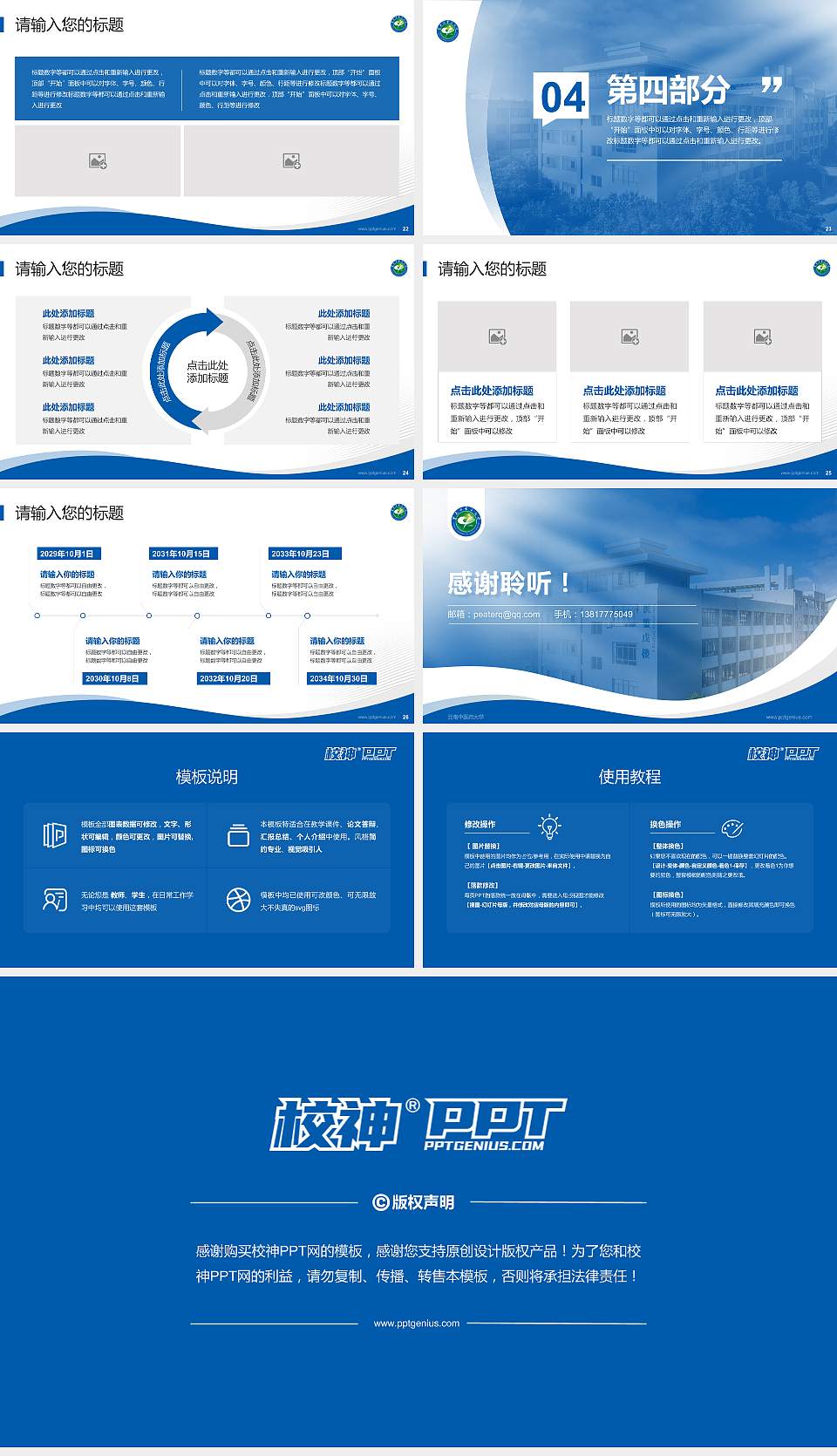 云南中医药大学专题讲座/学术交流会PPT模板下载16:9格式幻灯片预览图4