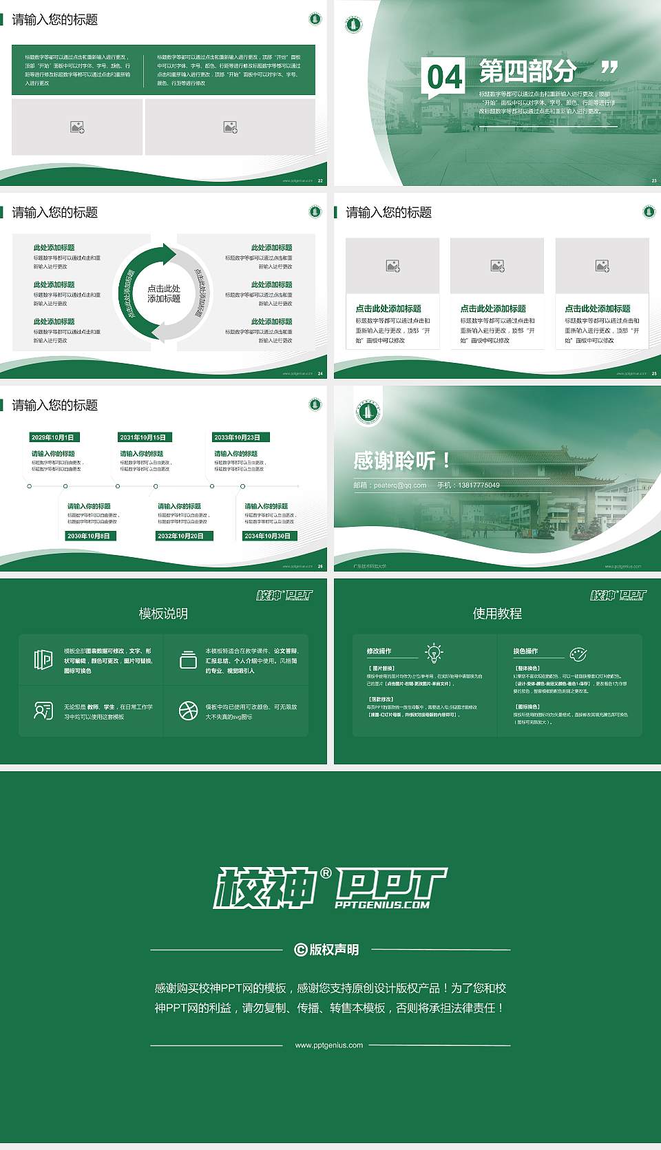 广东技术师范大学专题讲座/学术交流会PPT模板下载16:9格式幻灯片预览图4