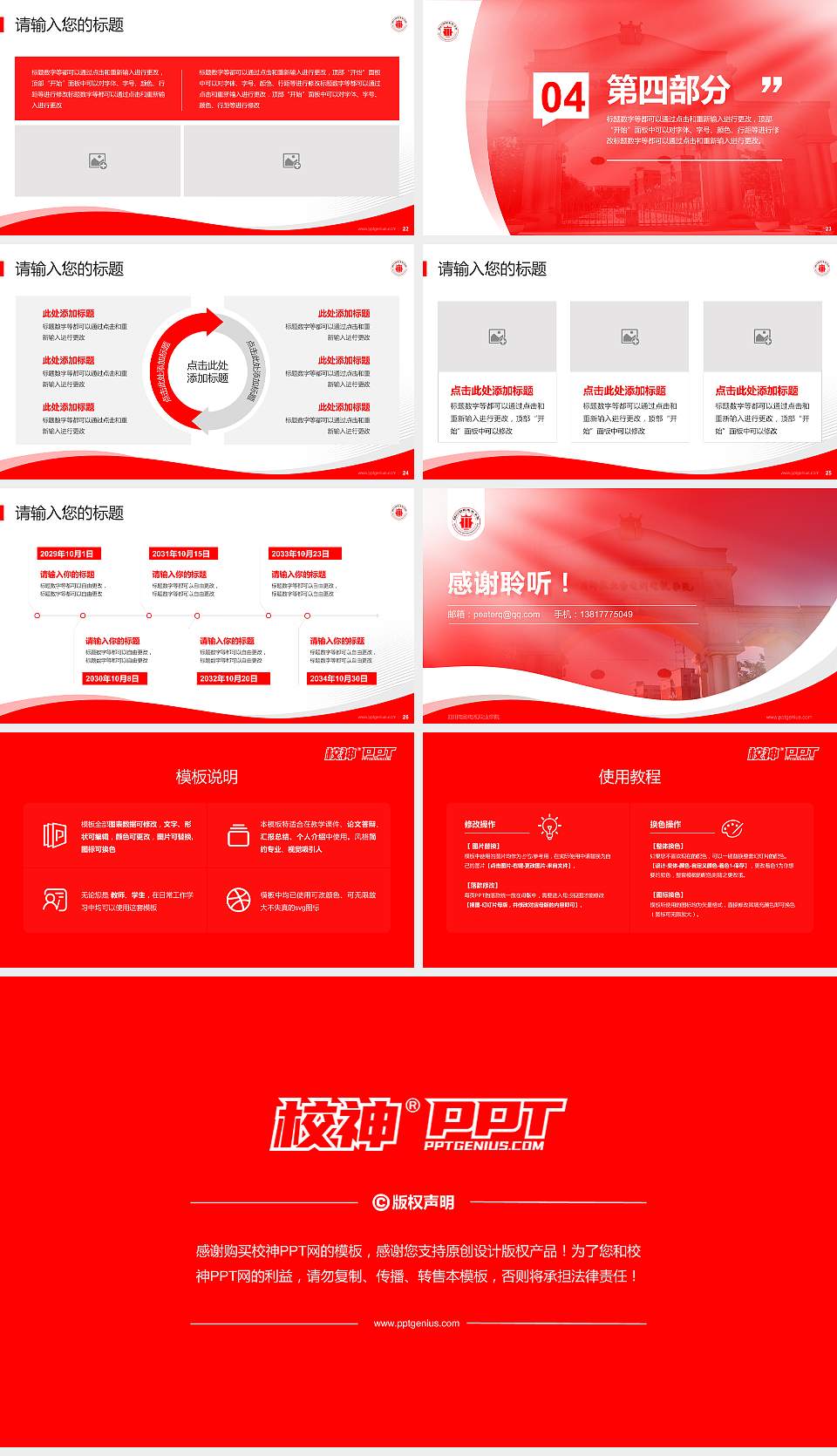 四川电影电视职业学院专题讲座/学术交流会PPT模板下载16:9格式幻灯片预览图4