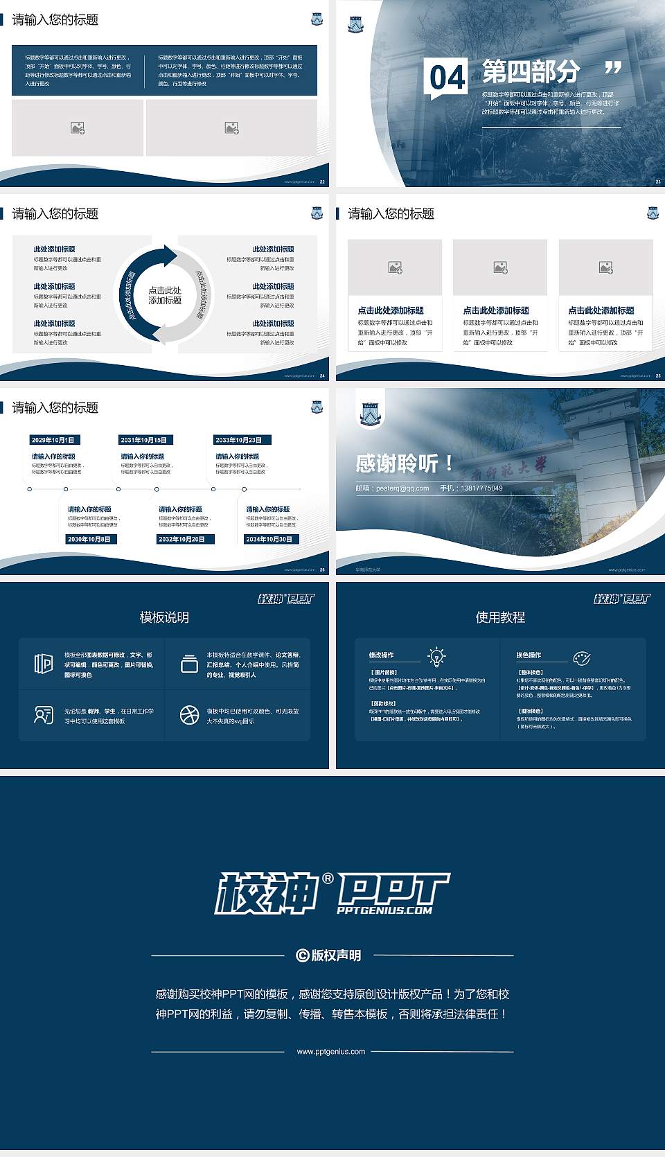 华南师范大学专题讲座/学术交流会PPT模板下载16:9格式幻灯片预览图4