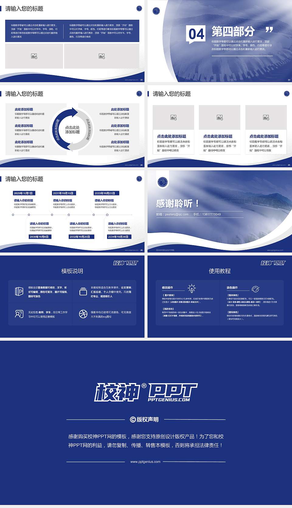 四川水利职业技术学院专题讲座/学术交流会PPT模板下载16:9格式幻灯片预览图4