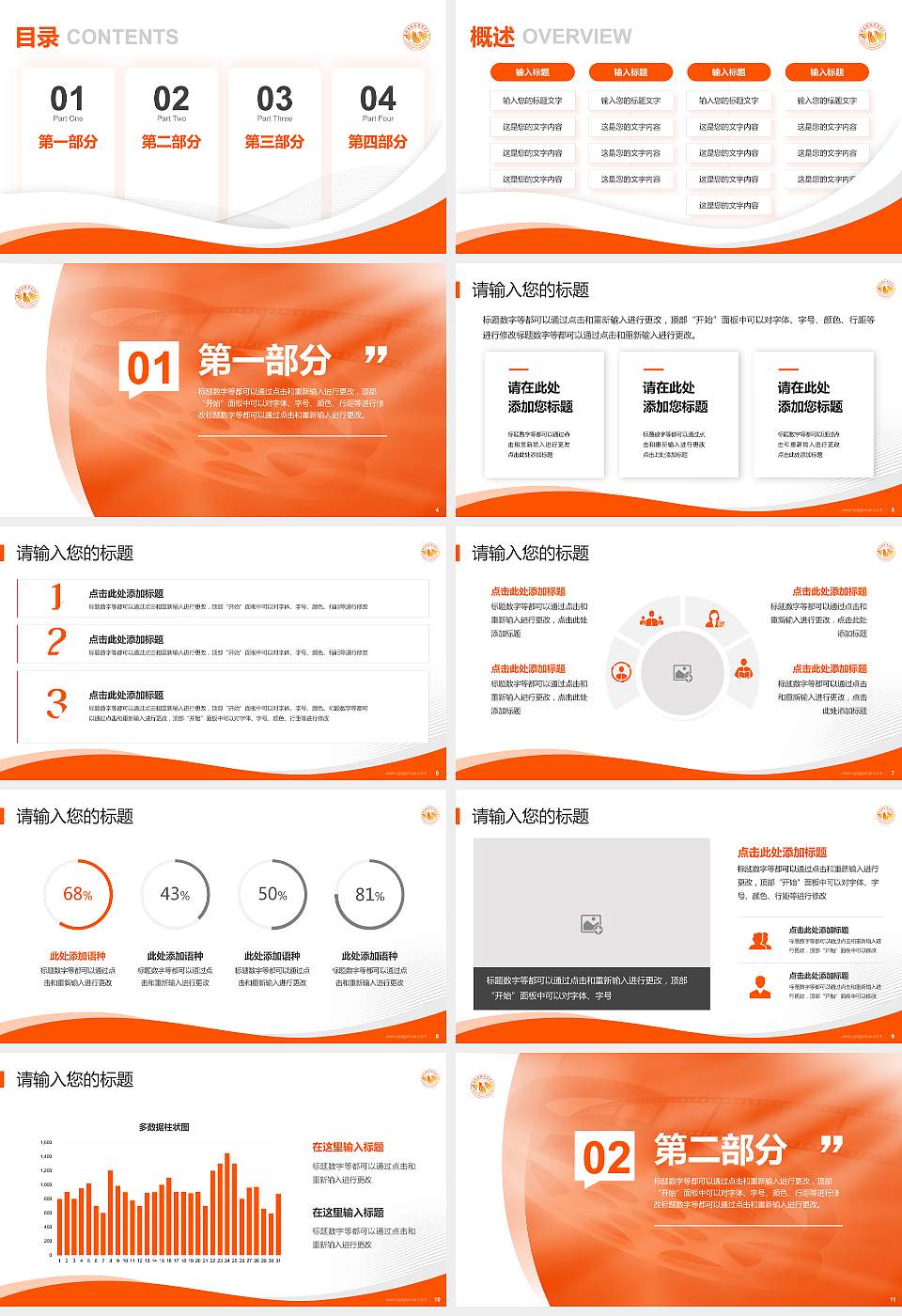 山东传媒职业学院专题讲座/学术交流会PPT模板下载16:9格式幻灯片预览图2