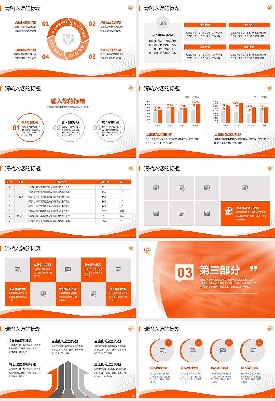 山东传媒职业学院专题讲座/学术交流会PPT模板下载16:9格式幻灯片预览图3