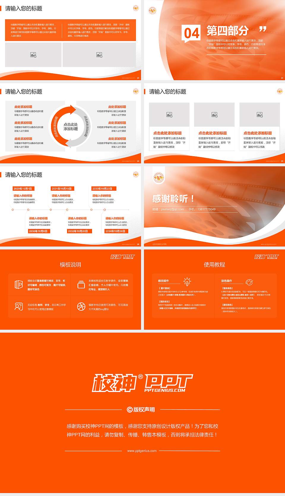 山东传媒职业学院专题讲座/学术交流会PPT模板下载16:9格式幻灯片预览图4