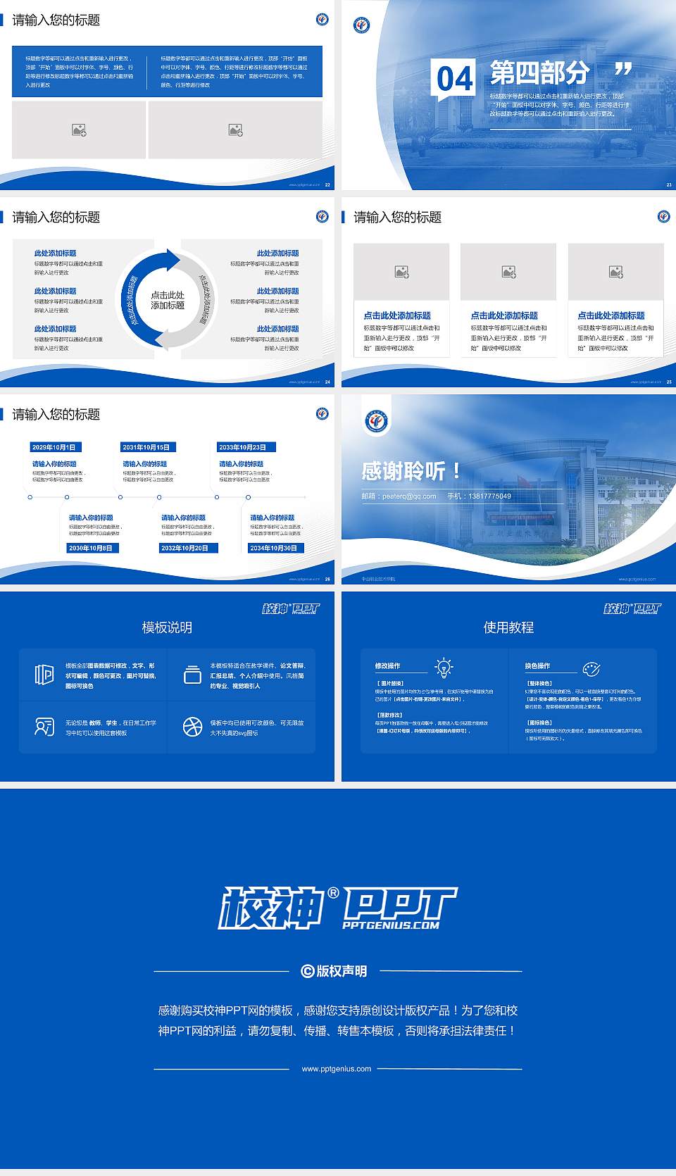 中山职业技术学院专题讲座/学术交流会PPT模板下载16:9格式幻灯片预览图4