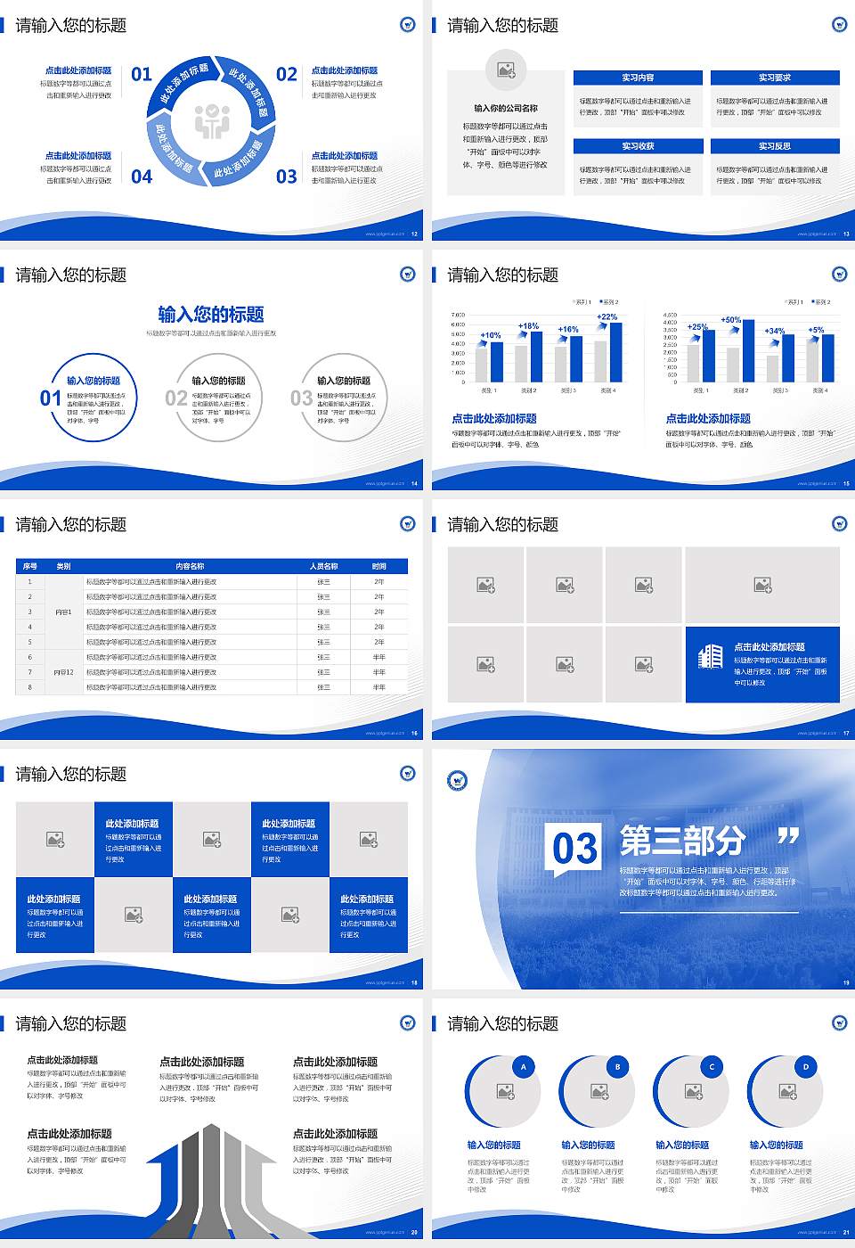 潍坊科技学院专题讲座/学术交流会PPT模板下载16:9格式幻灯片预览图3