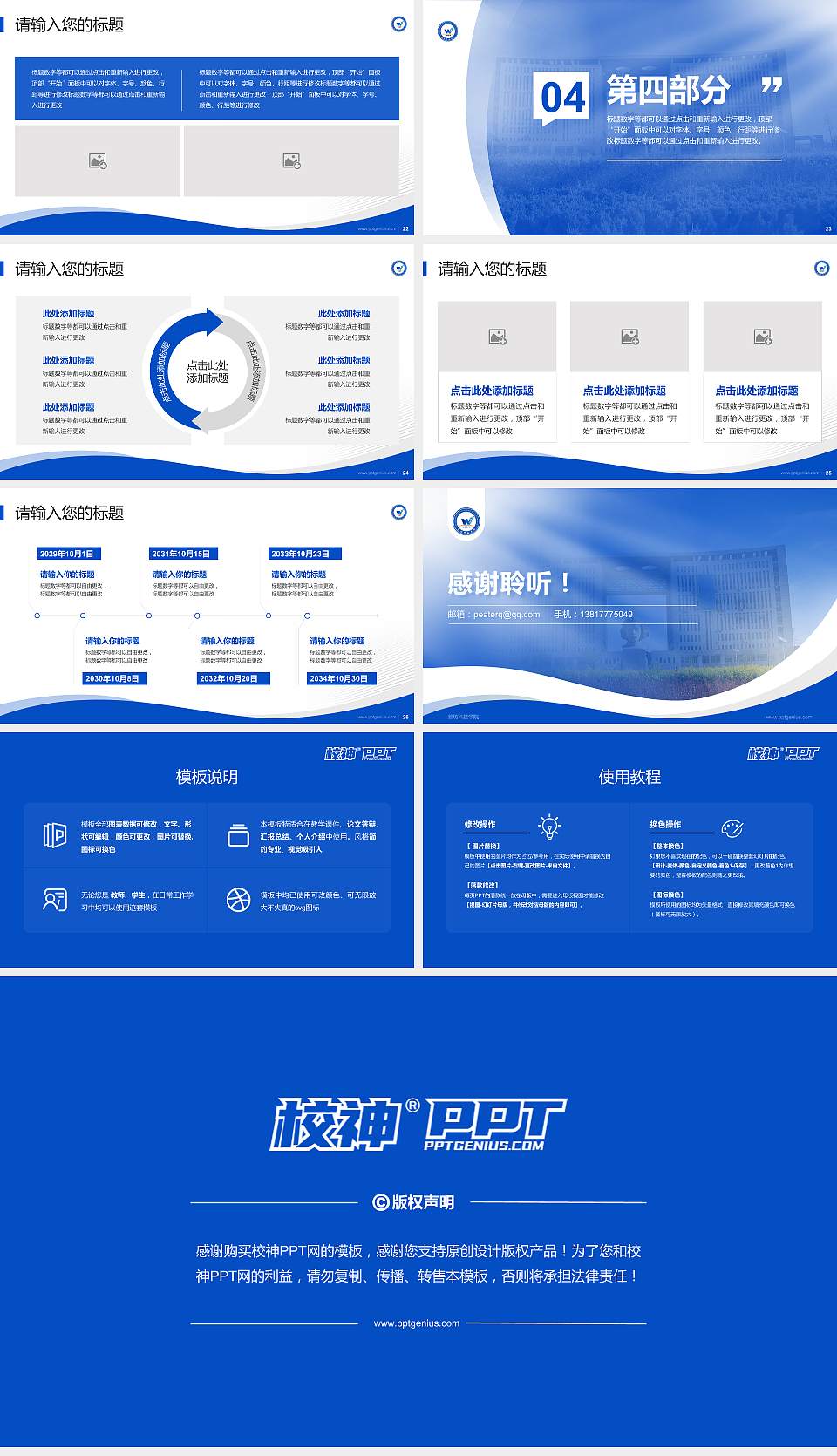 潍坊科技学院专题讲座/学术交流会PPT模板下载16:9格式幻灯片预览图4