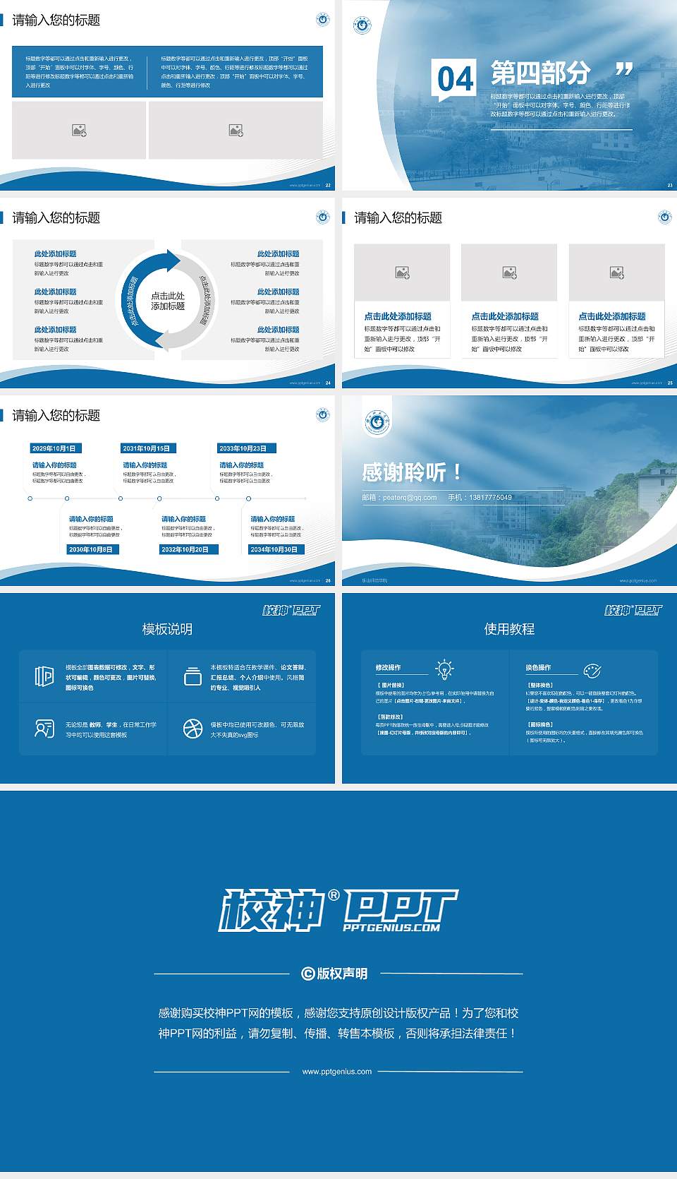 乐山师范学院专题讲座/学术交流会PPT模板下载16:9格式幻灯片预览图4