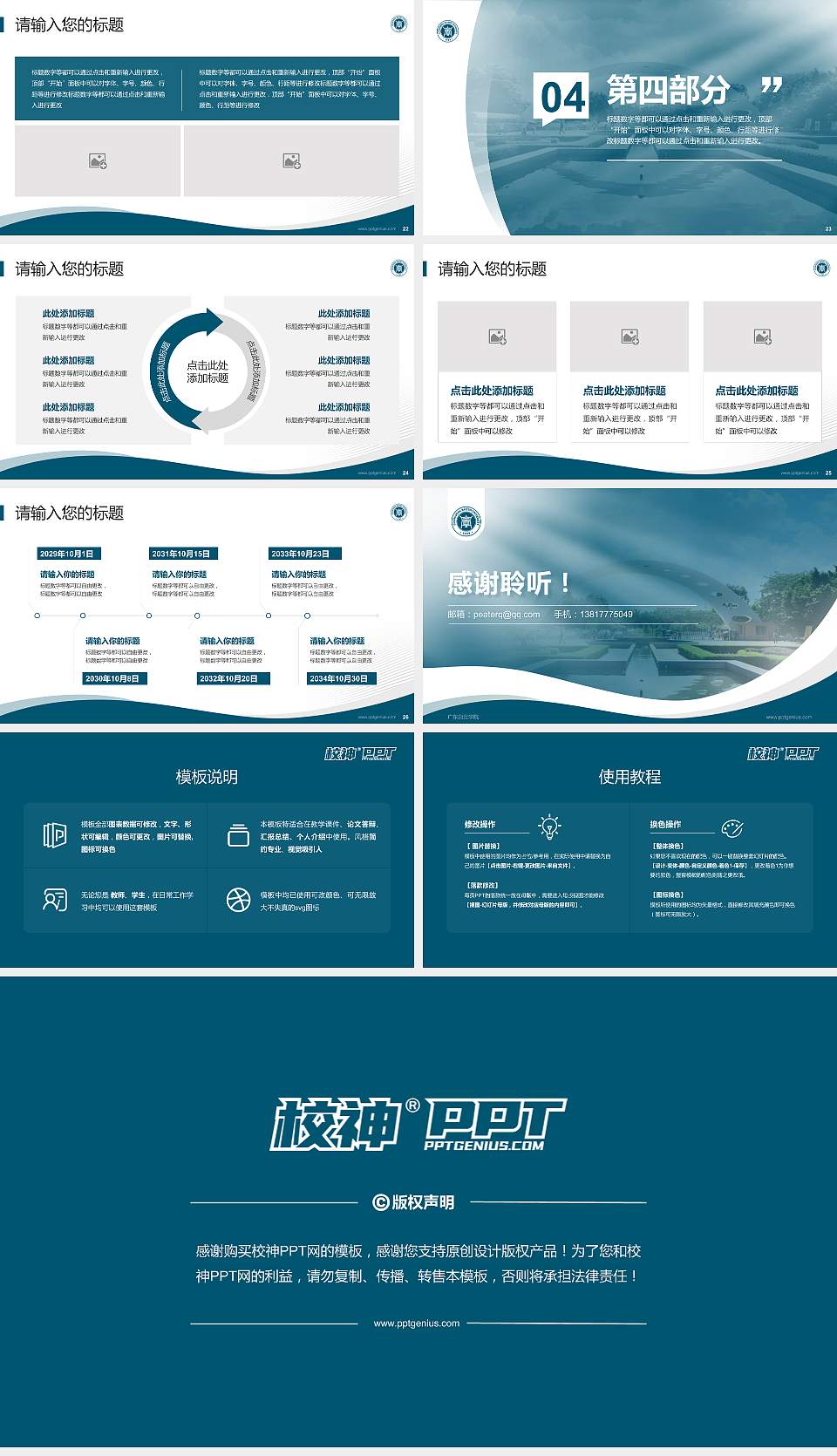 广东白云学院专题讲座/学术交流会PPT模板下载16:9格式幻灯片预览图4