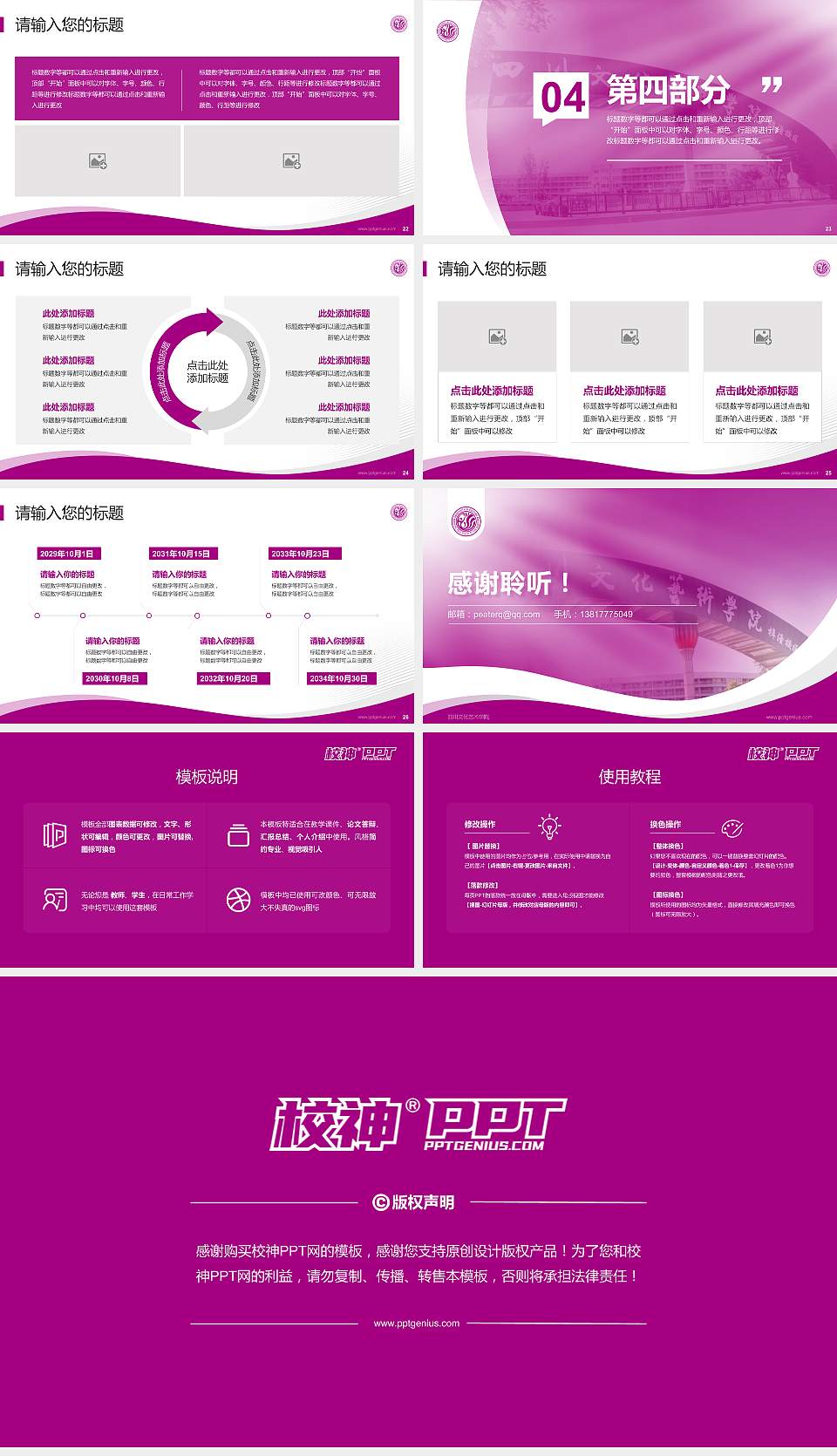 四川文化艺术学院专题讲座/学术交流会PPT模板下载16:9格式幻灯片预览图4