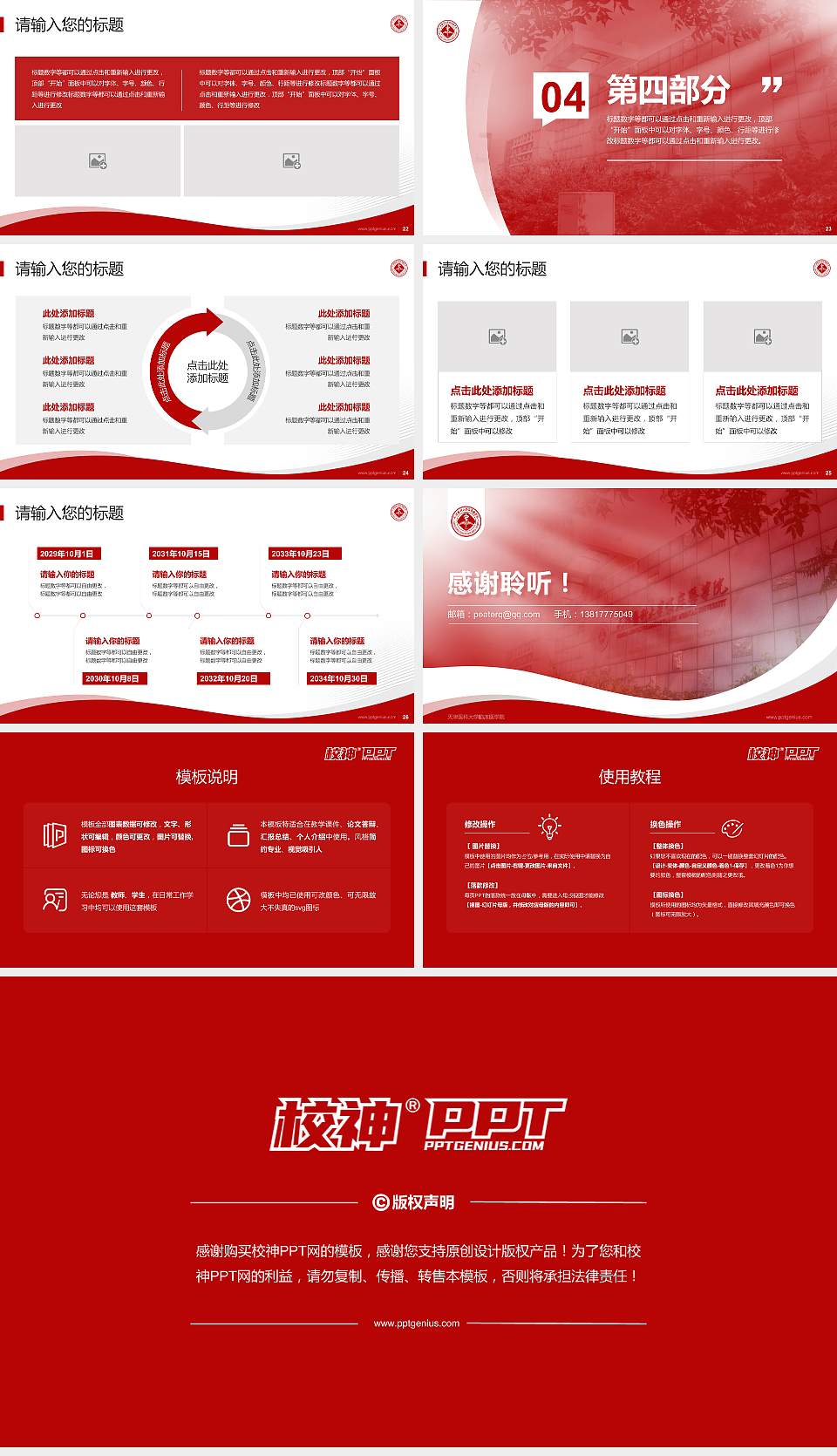 天津医科大学临床医学院专题讲座/学术交流会PPT模板下载16:9格式幻灯片预览图4