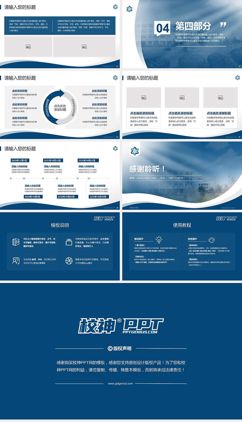 威海职业学院专题讲座/学术交流会PPT模板下载16:9格式幻灯片预览图4
