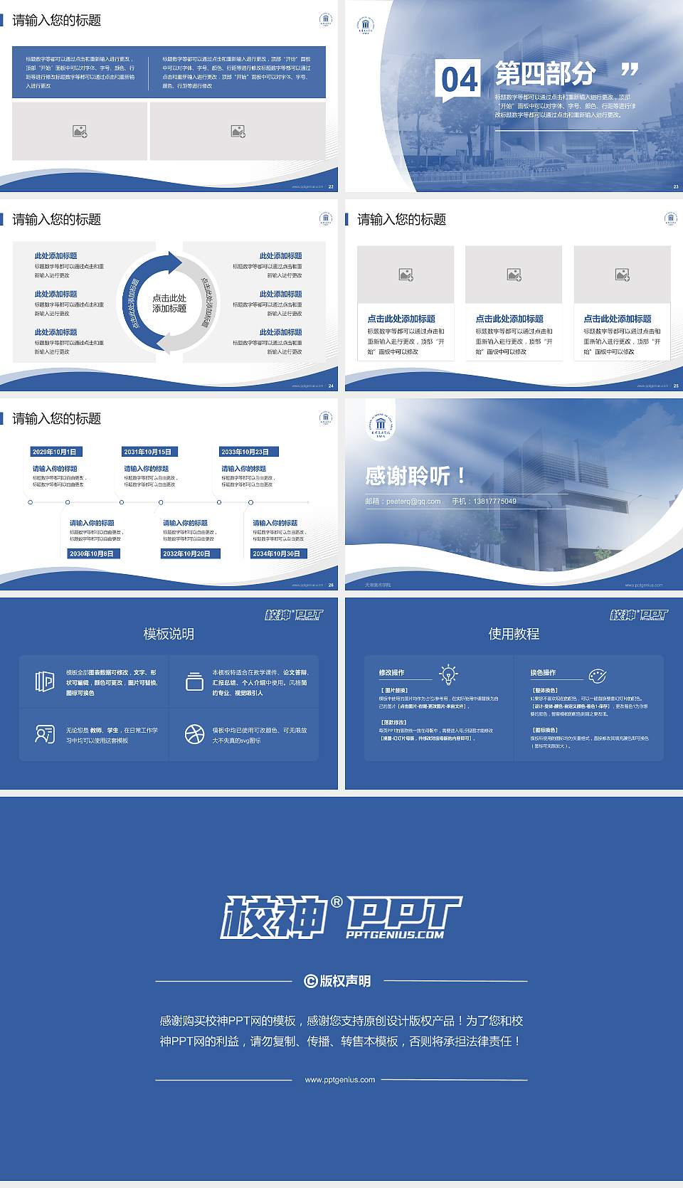 天津美术学院专题讲座/学术交流会PPT模板下载16:9格式幻灯片预览图4