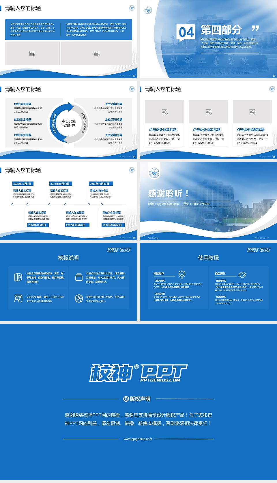 成都工业学院专题讲座/学术交流会PPT模板下载16:9格式幻灯片预览图4
