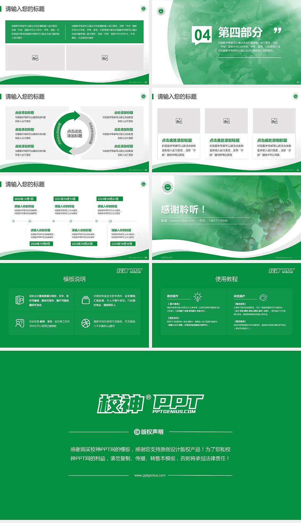 新疆农业大学专题讲座/学术交流会PPT模板下载16:9格式幻灯片预览图4