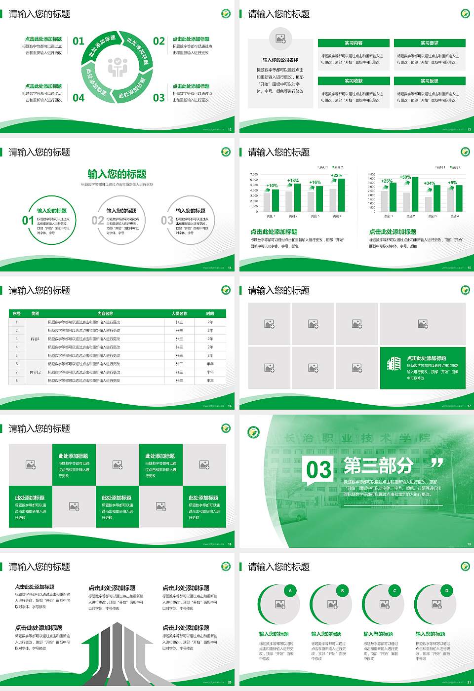 长治职业技术学院专题讲座/学术交流会PPT模板下载16:9格式幻灯片预览图3