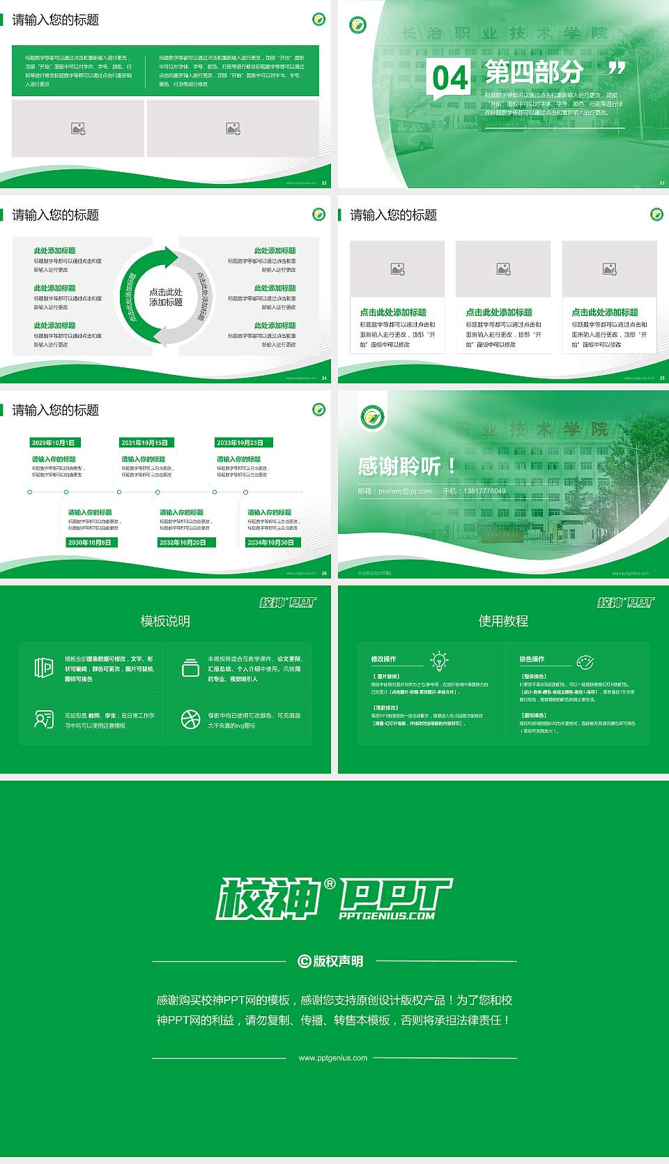 长治职业技术学院专题讲座/学术交流会PPT模板下载16:9格式幻灯片预览图4