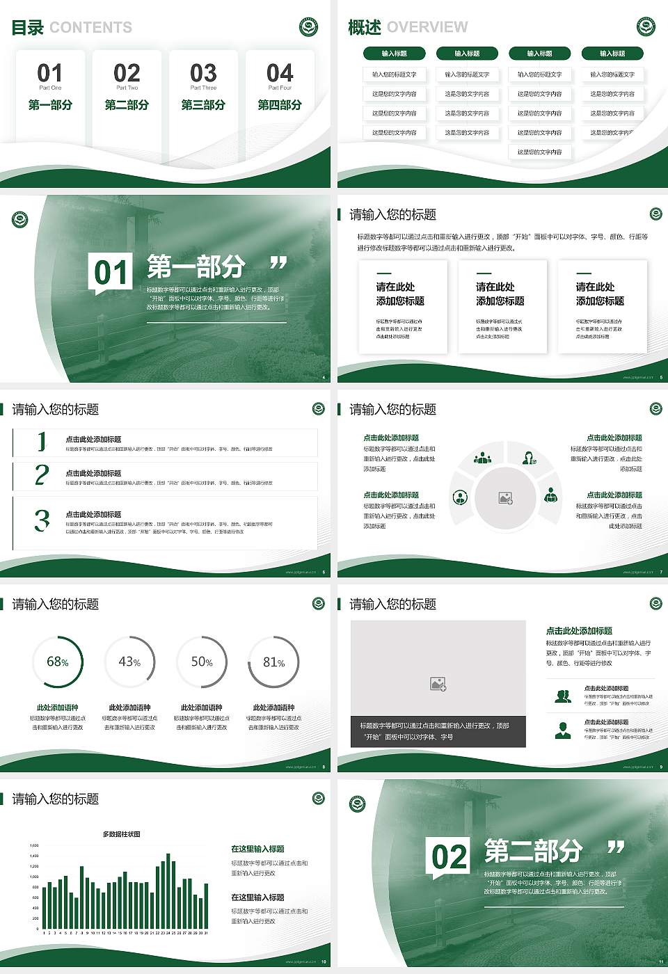 安徽中医药高等专科学校专题讲座/学术交流会PPT模板下载16:9格式幻灯片预览图2