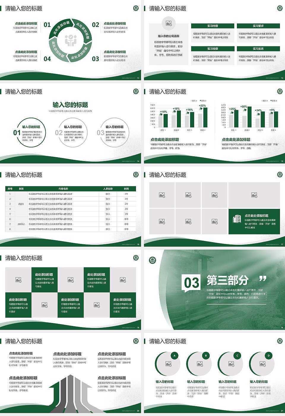 安徽中医药高等专科学校专题讲座/学术交流会PPT模板下载16:9格式幻灯片预览图3