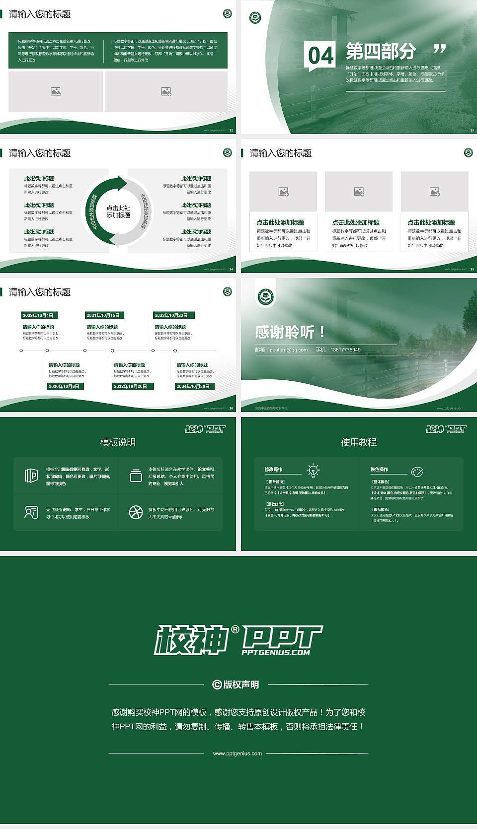 安徽中医药高等专科学校专题讲座/学术交流会PPT模板下载16:9格式幻灯片预览图4