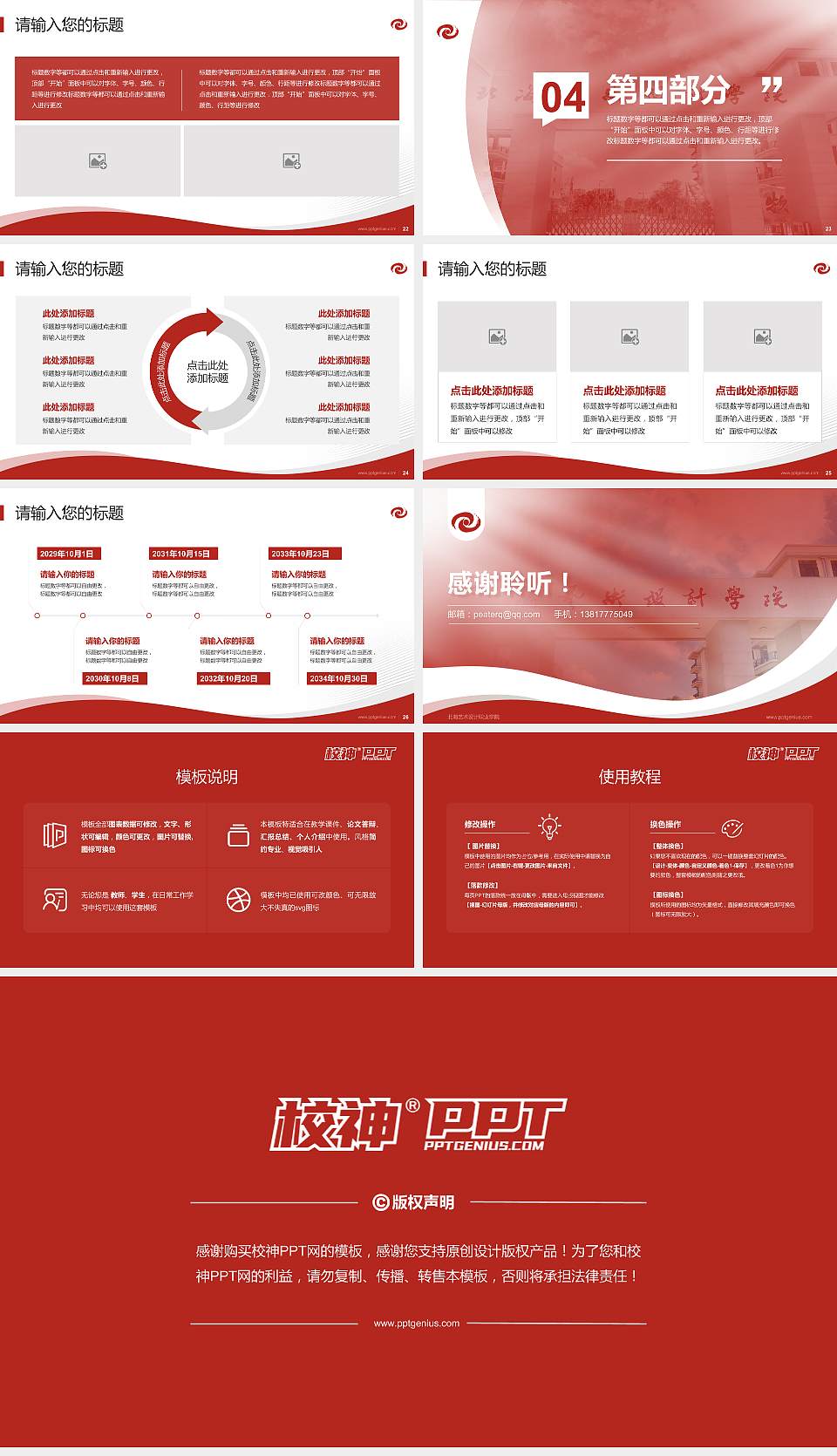 北海艺术设计职业学院专题讲座/学术交流会PPT模板下载16:9格式幻灯片预览图4