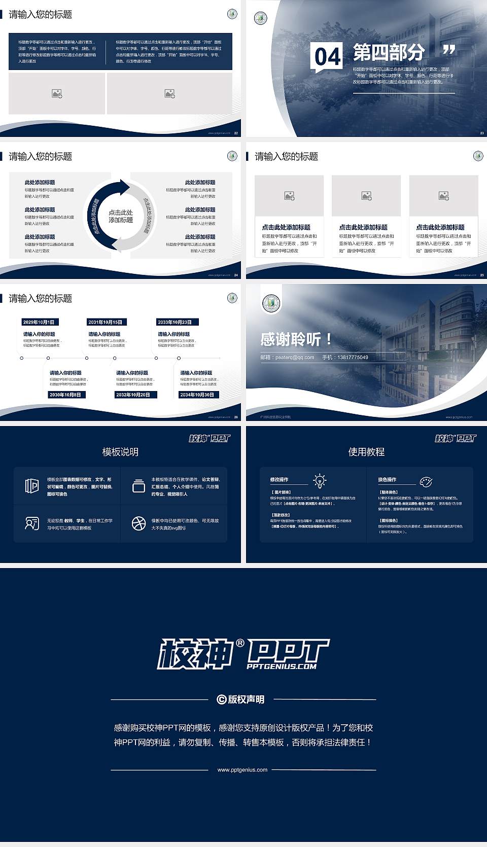 广州科技贸易职业学院专题讲座/学术交流会PPT模板下载16:9格式幻灯片预览图4
