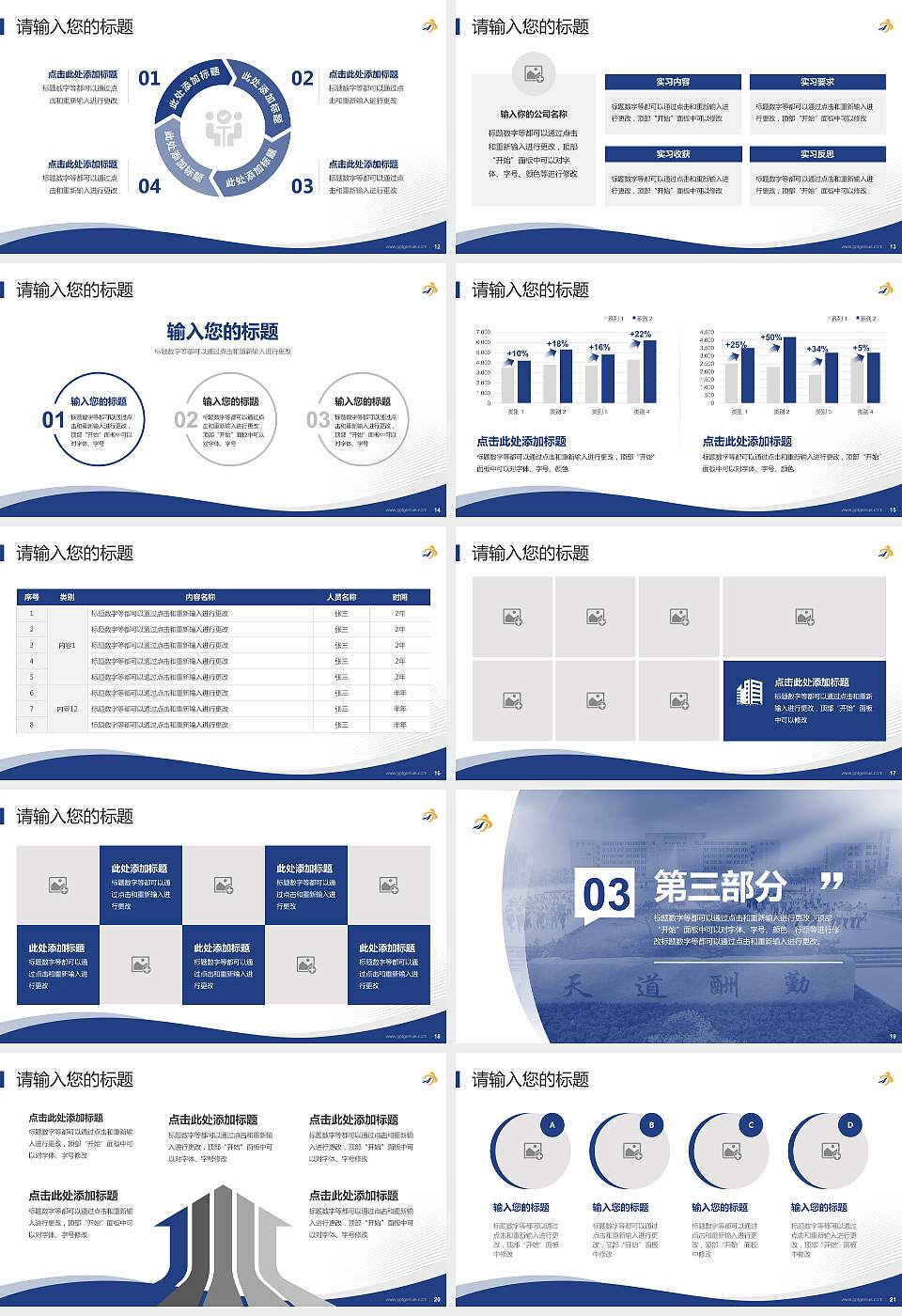 山东现代职业学院专题讲座/学术交流会PPT模板下载16:9格式幻灯片预览图3