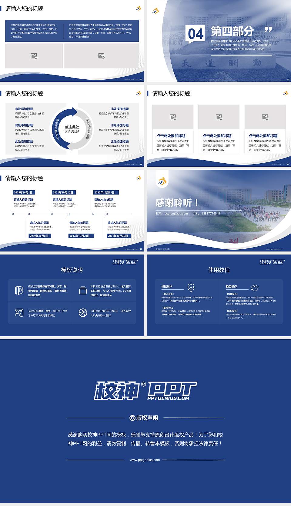 山东现代职业学院专题讲座/学术交流会PPT模板下载16:9格式幻灯片预览图4