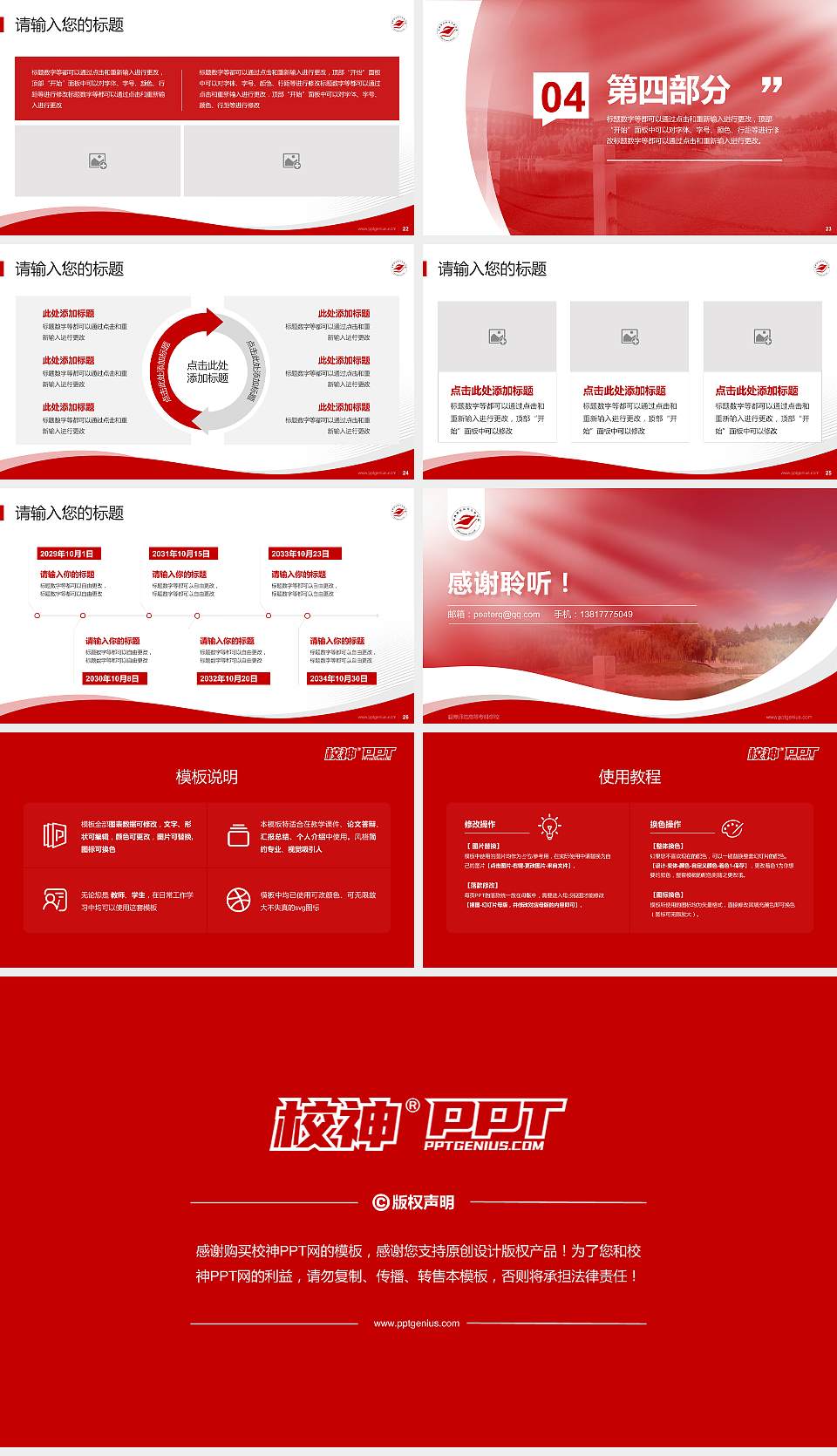 淄博师范高等专科学校专题讲座/学术交流会PPT模板下载16:9格式幻灯片预览图4