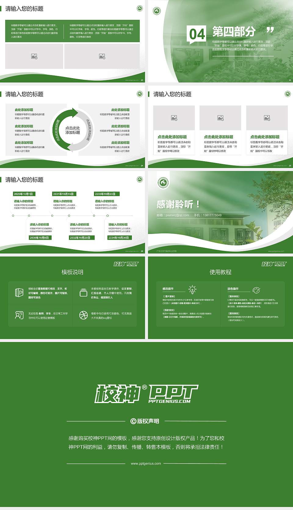 广东云浮中医药职业学院专题讲座/学术交流会PPT模板下载16:9格式幻灯片预览图4