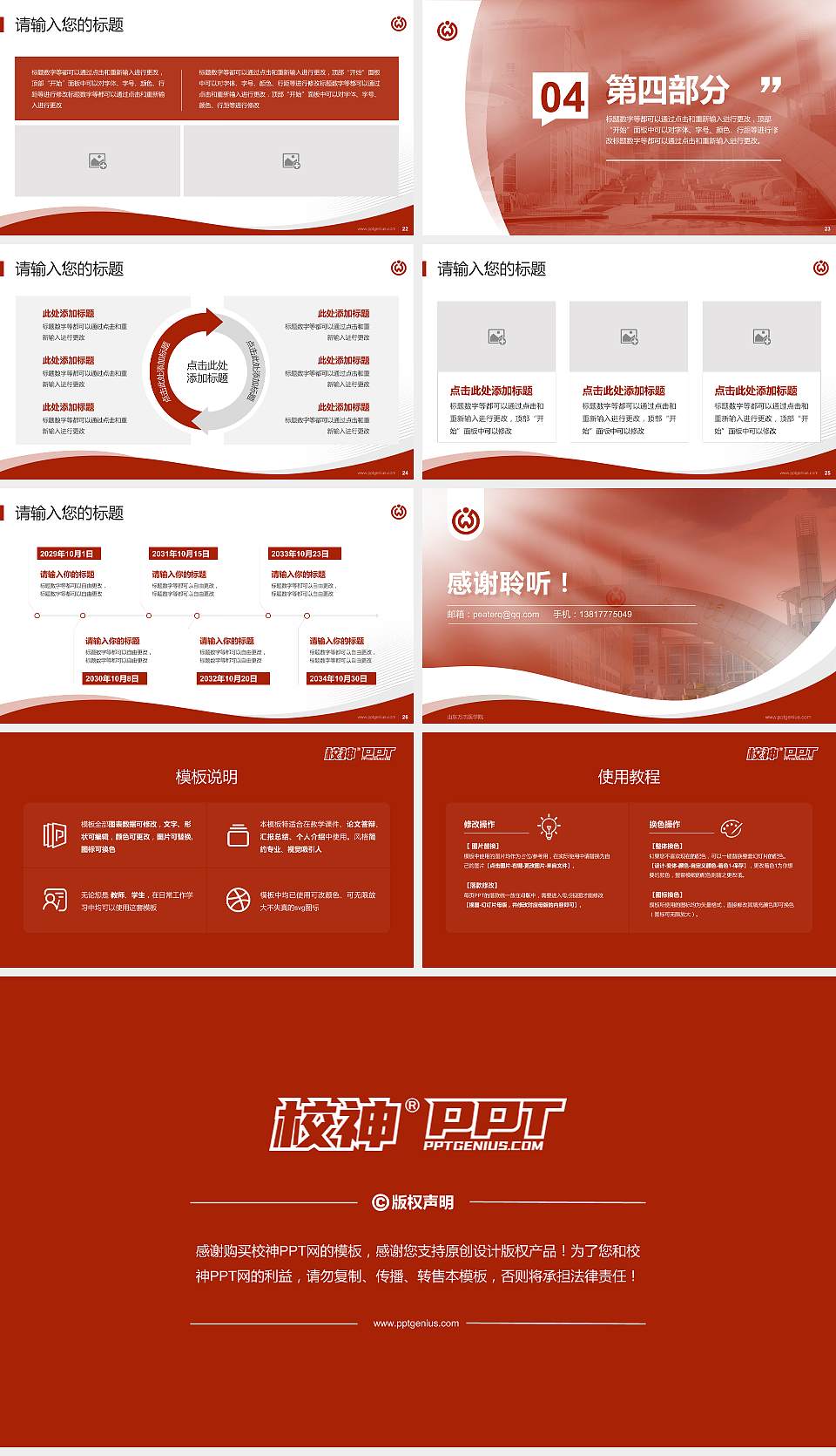 山东万杰医学院专题讲座/学术交流会PPT模板下载16:9格式幻灯片预览图4