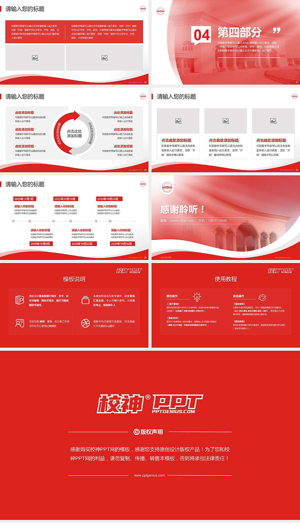 安庆师范学院专题讲座/学术交流会PPT模板下载16:9格式幻灯片预览图4