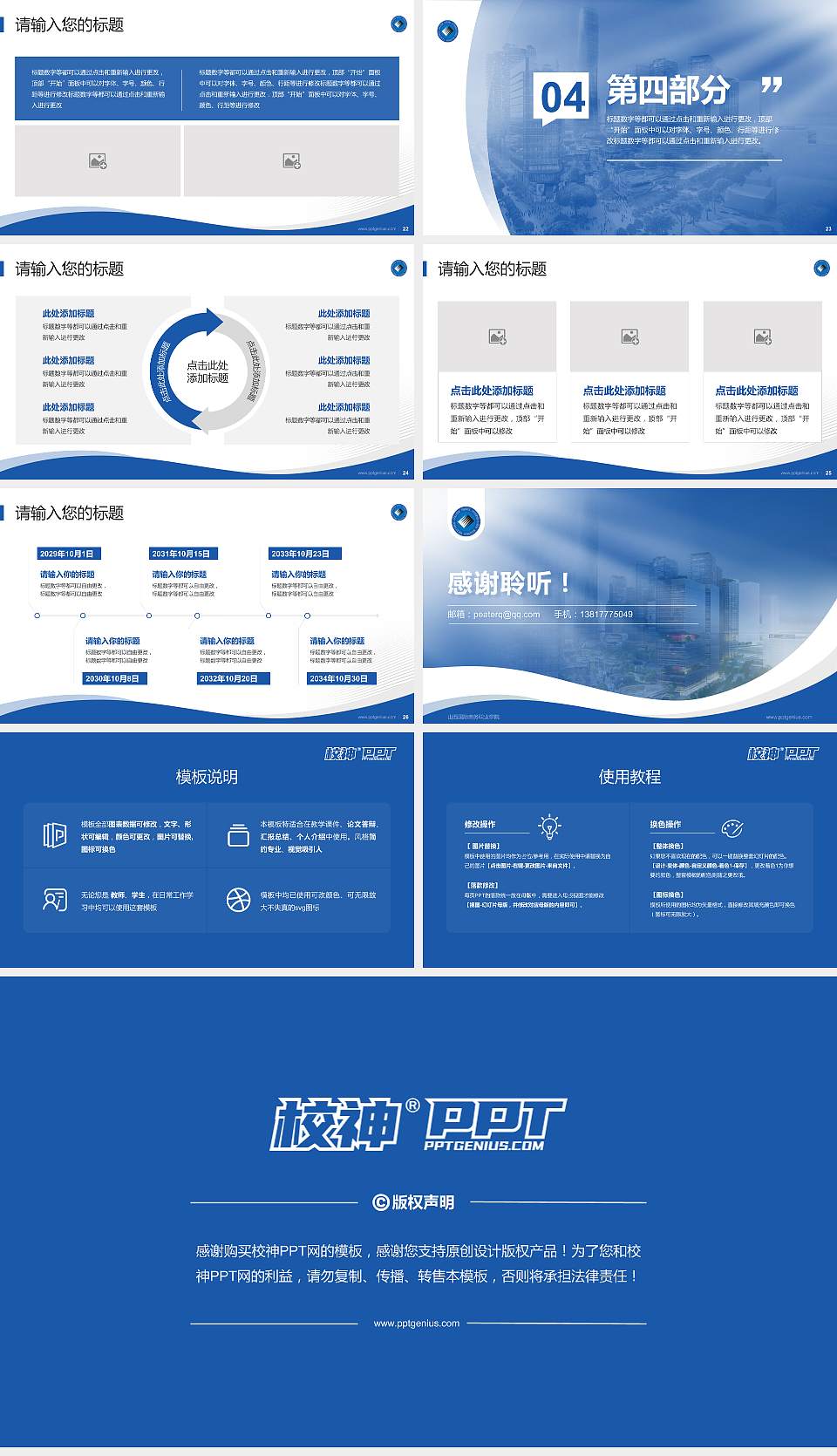 山西国际商务职业学院专题讲座/学术交流会PPT模板下载16:9格式幻灯片预览图4