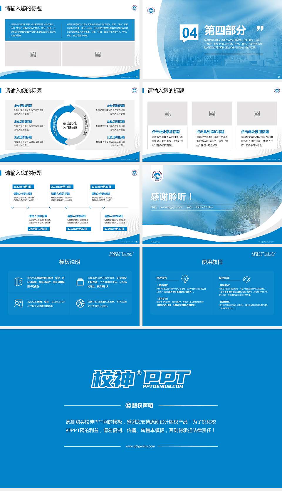 青岛工学院专题讲座/学术交流会PPT模板下载16:9格式幻灯片预览图4