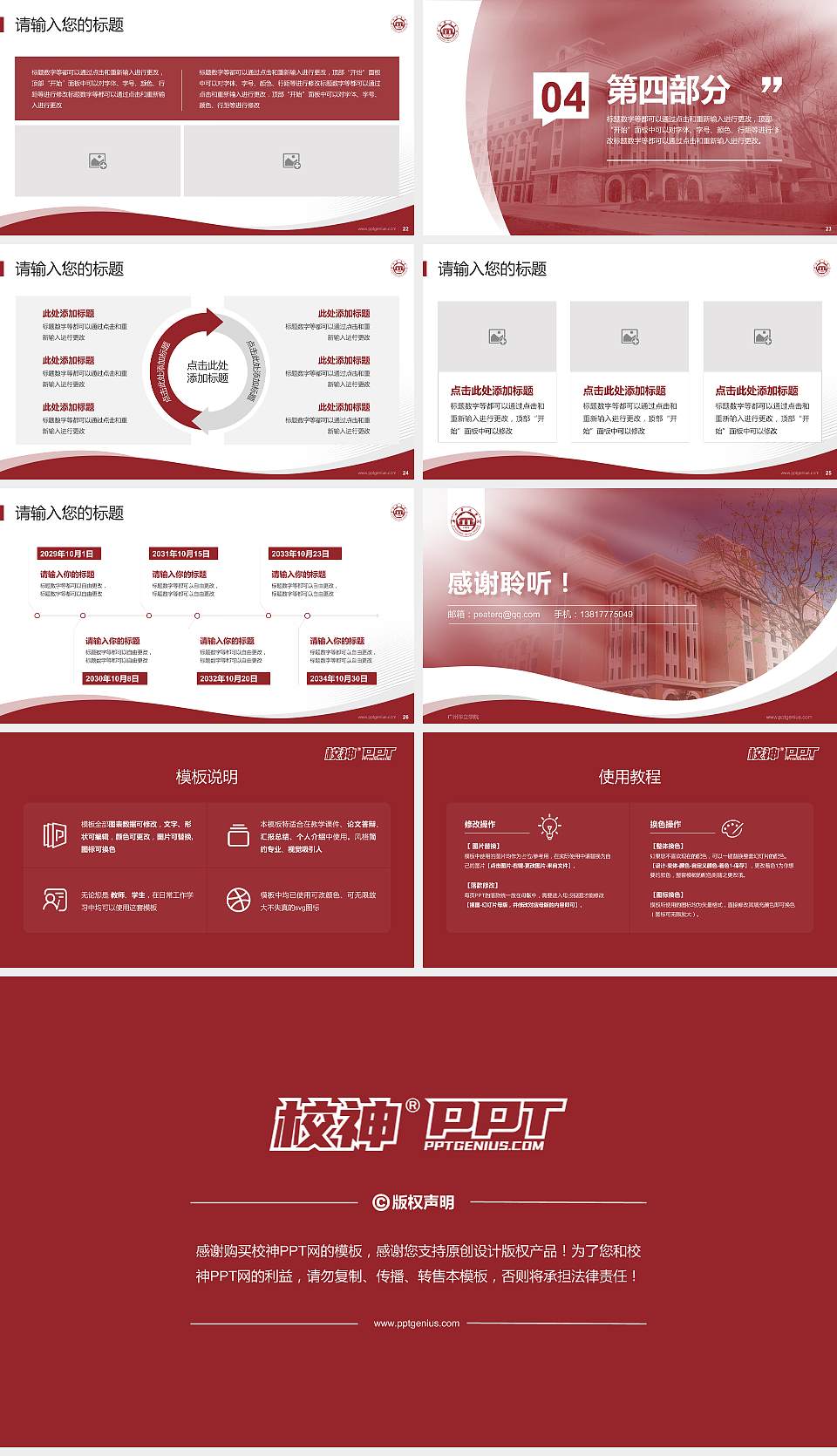 广州华立学院专题讲座/学术交流会PPT模板下载16:9格式幻灯片预览图4