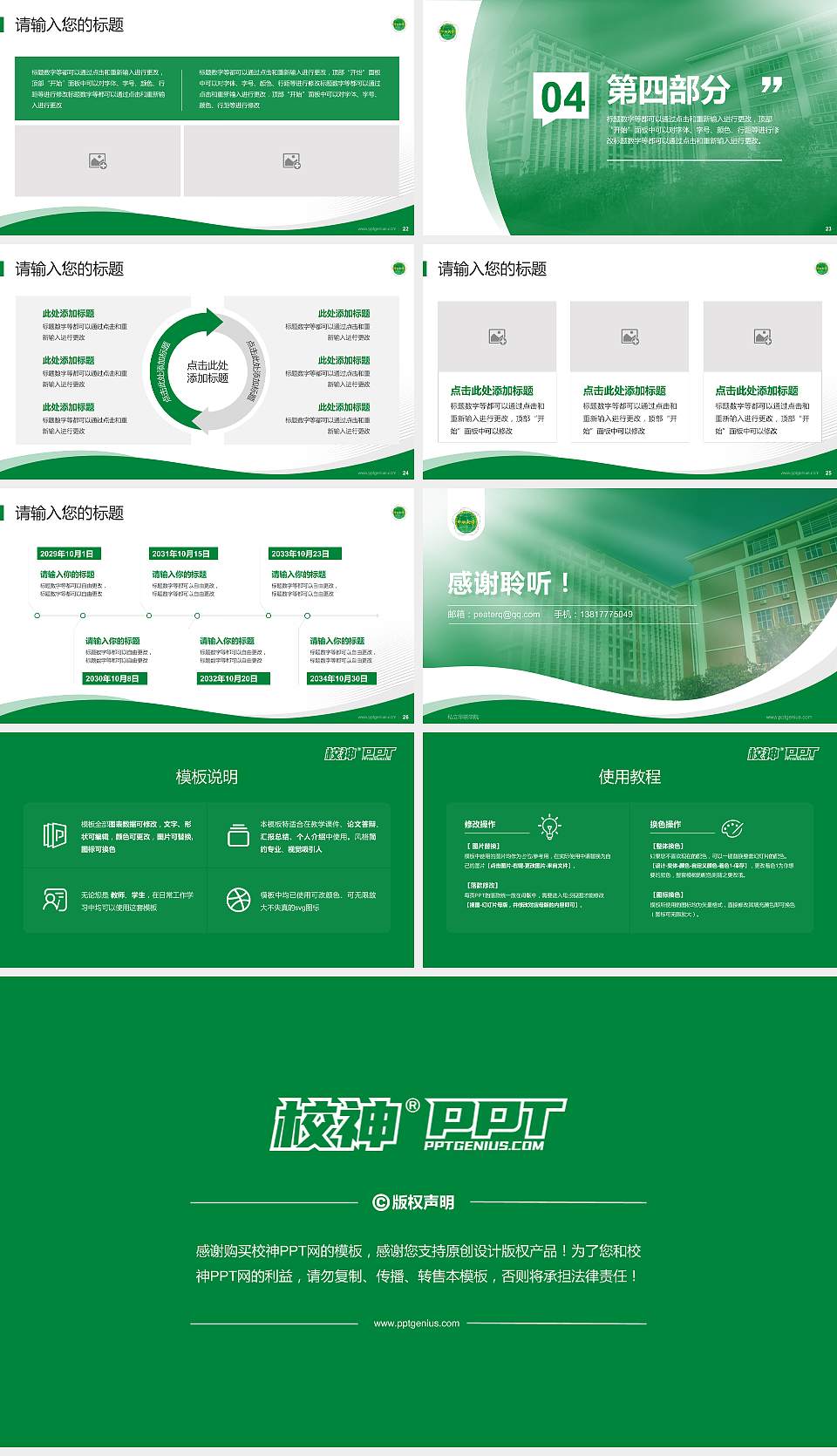 私立华联学院专题讲座/学术交流会PPT模板下载16:9格式幻灯片预览图4