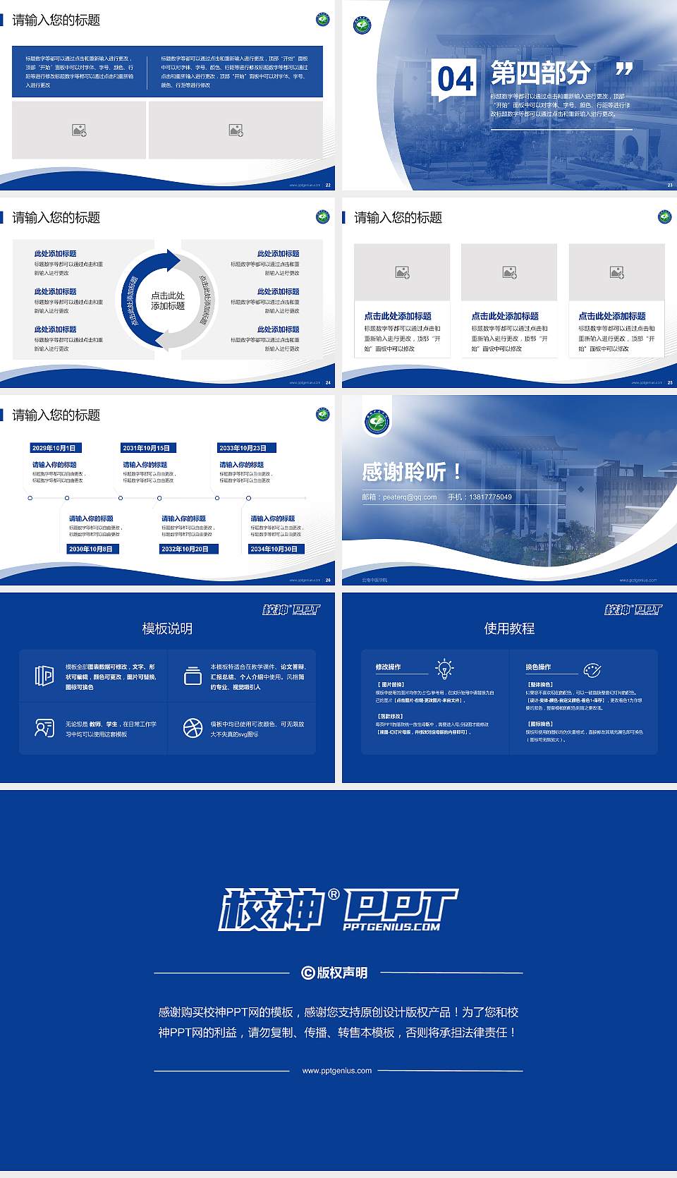 云南中医学院专题讲座/学术交流会PPT模板下载16:9格式幻灯片预览图4