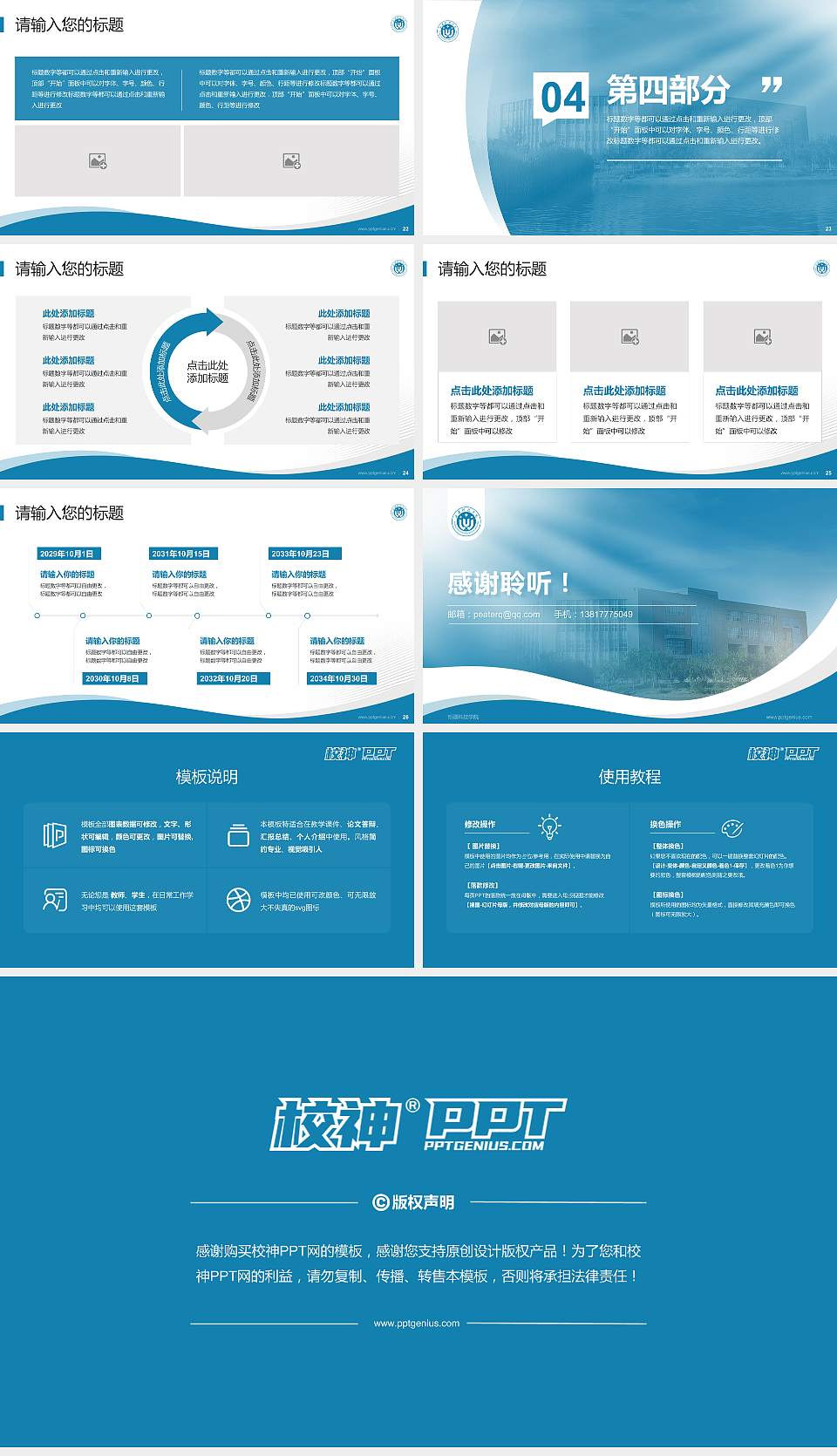 新疆科技学院专题讲座/学术交流会PPT模板下载16:9格式幻灯片预览图4