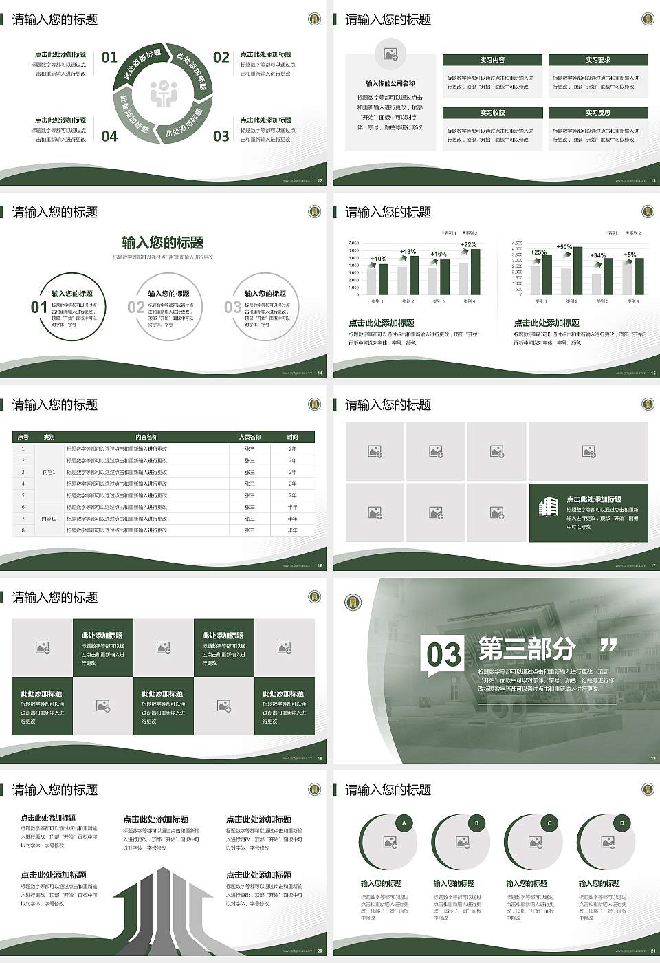内蒙古商贸职业学院专题讲座/学术交流会PPT模板下载16:9格式幻灯片预览图3