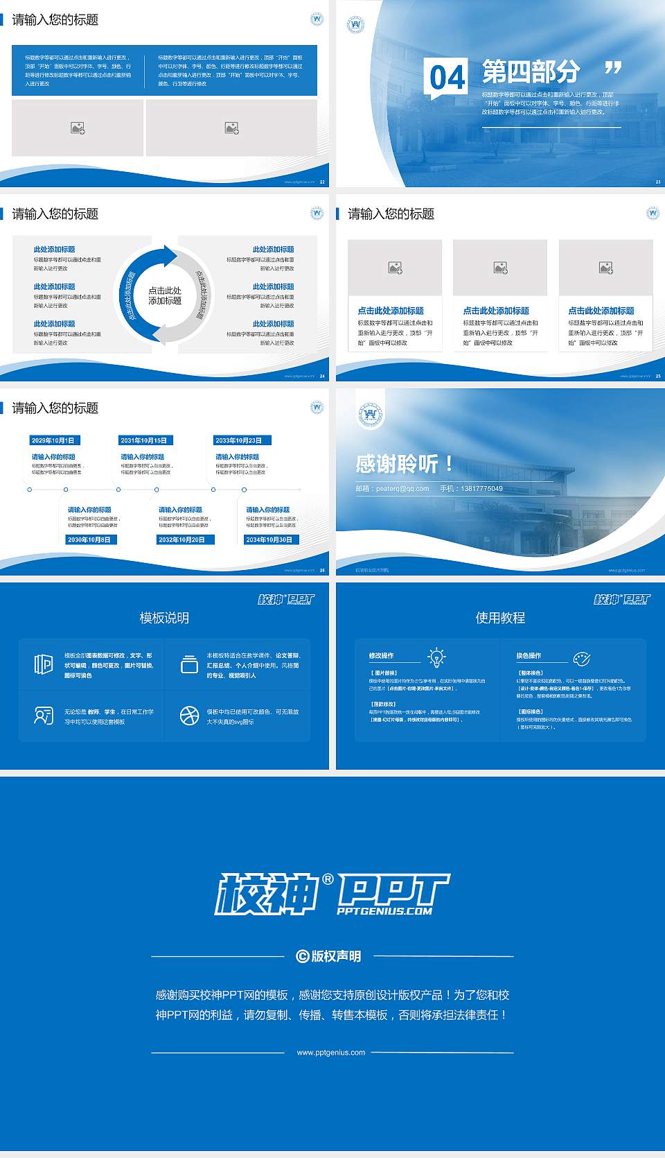 铜陵职业技术学院专题讲座/学术交流会PPT模板下载16:9格式幻灯片预览图4