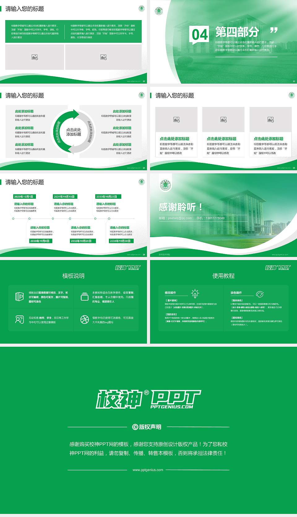 吉林医药学院专题讲座/学术交流会PPT模板下载16:9格式幻灯片预览图4