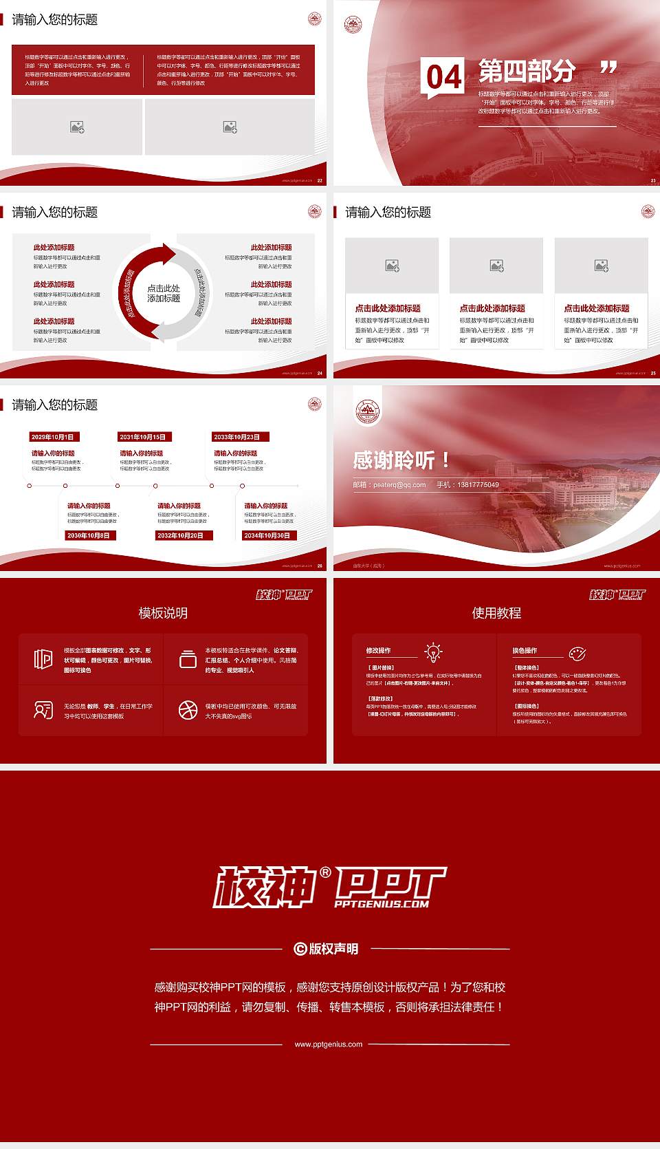 山东大学（威海）专题讲座/学术交流会PPT模板下载16:9格式幻灯片预览图4