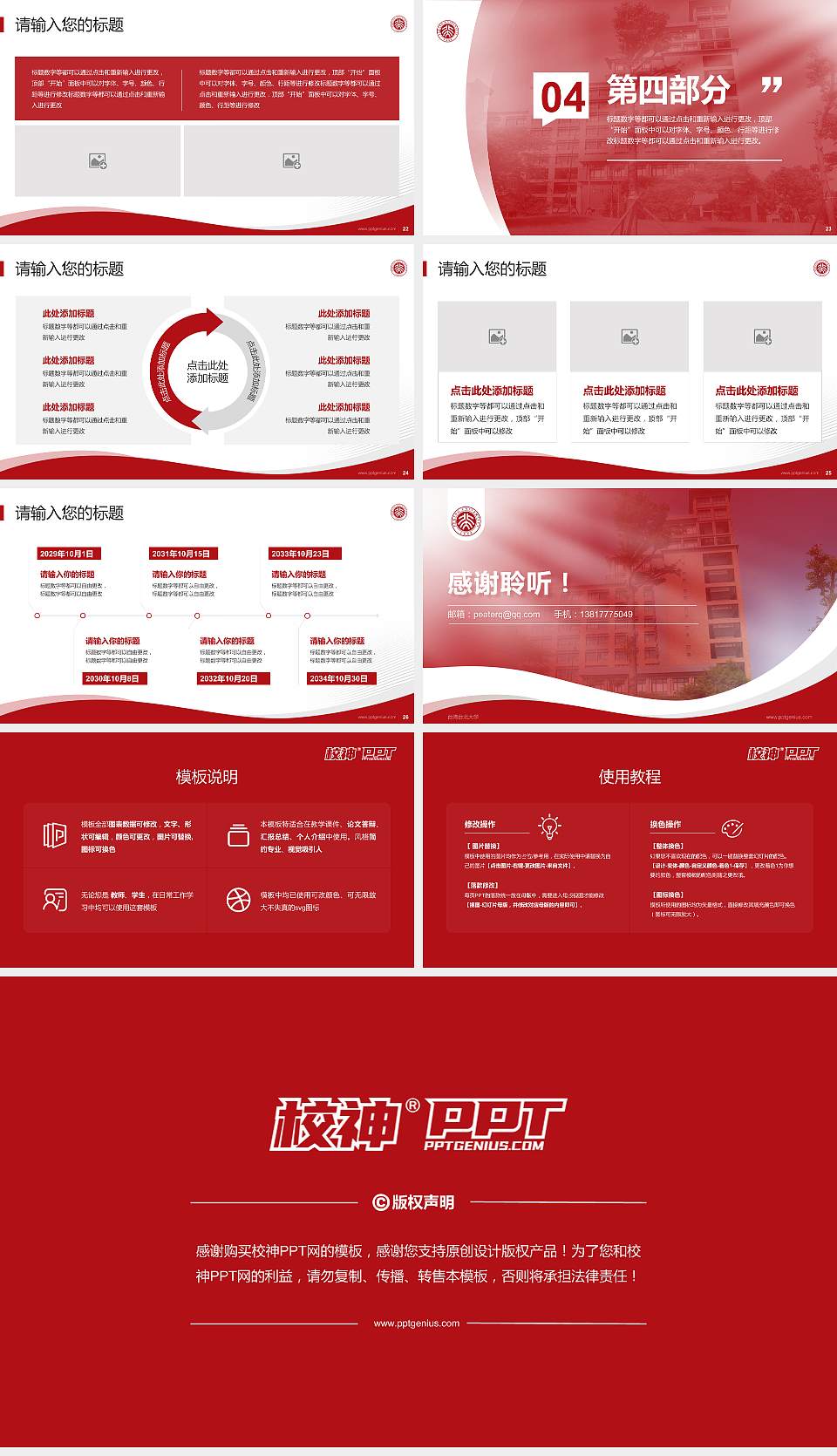 台湾台北大学专题讲座/学术交流会PPT模板下载16:9格式幻灯片预览图4